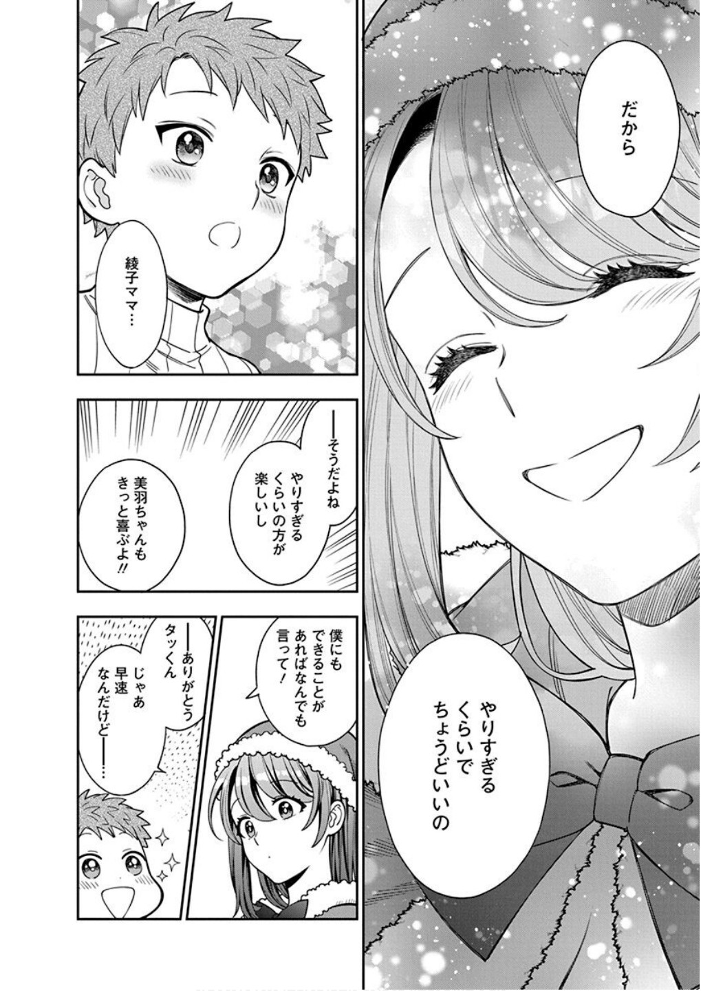 Musume Janakute, Watashi ga Suki Nano!? Chapter 10 26ページ