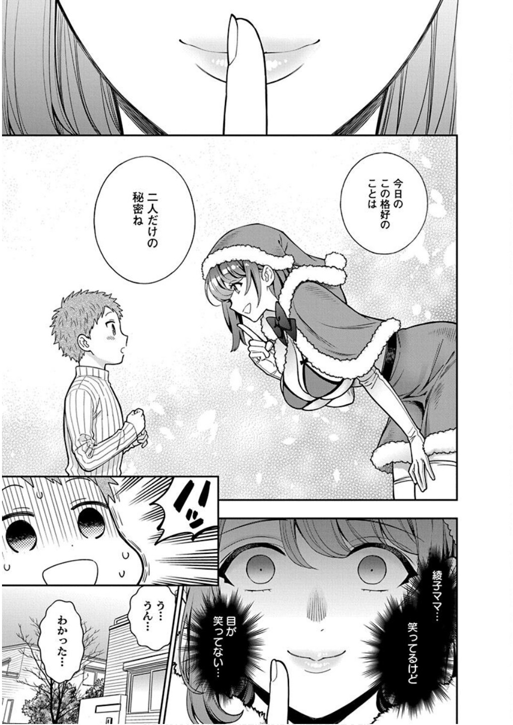 Musume Janakute, Watashi ga Suki Nano!? Chapter 10 27ページ