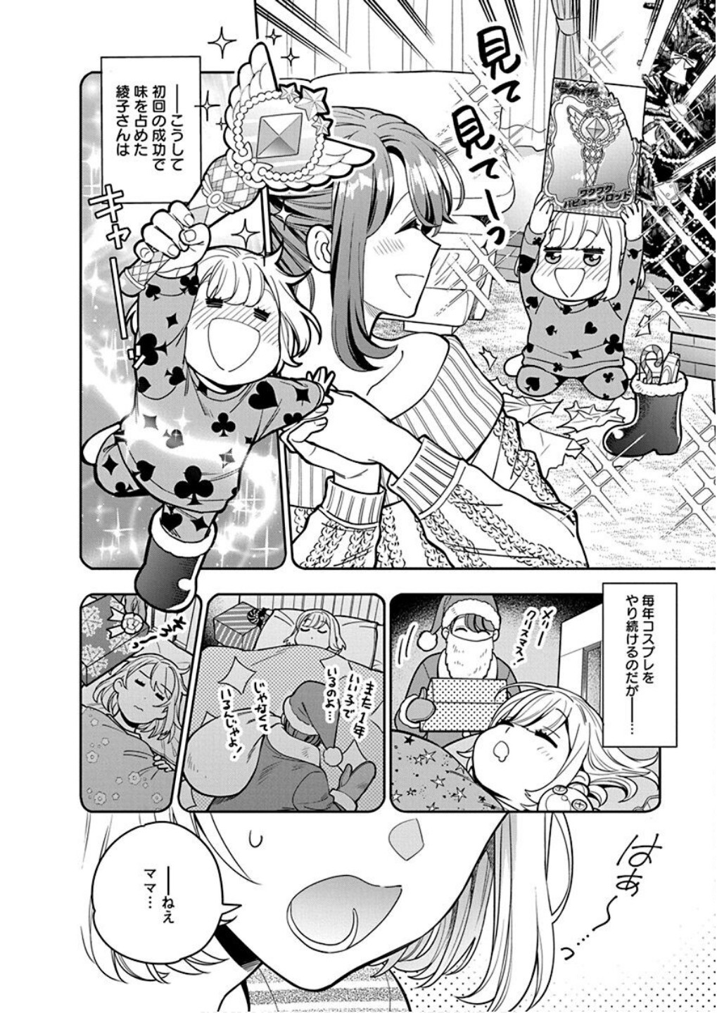 Musume Janakute, Watashi ga Suki Nano!? Chapter 10 28ページ