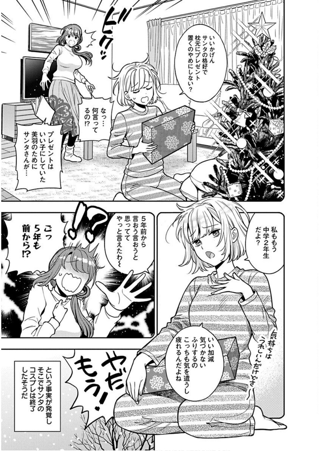 Musume Janakute, Watashi ga Suki Nano!? Chapter 10 29ページ