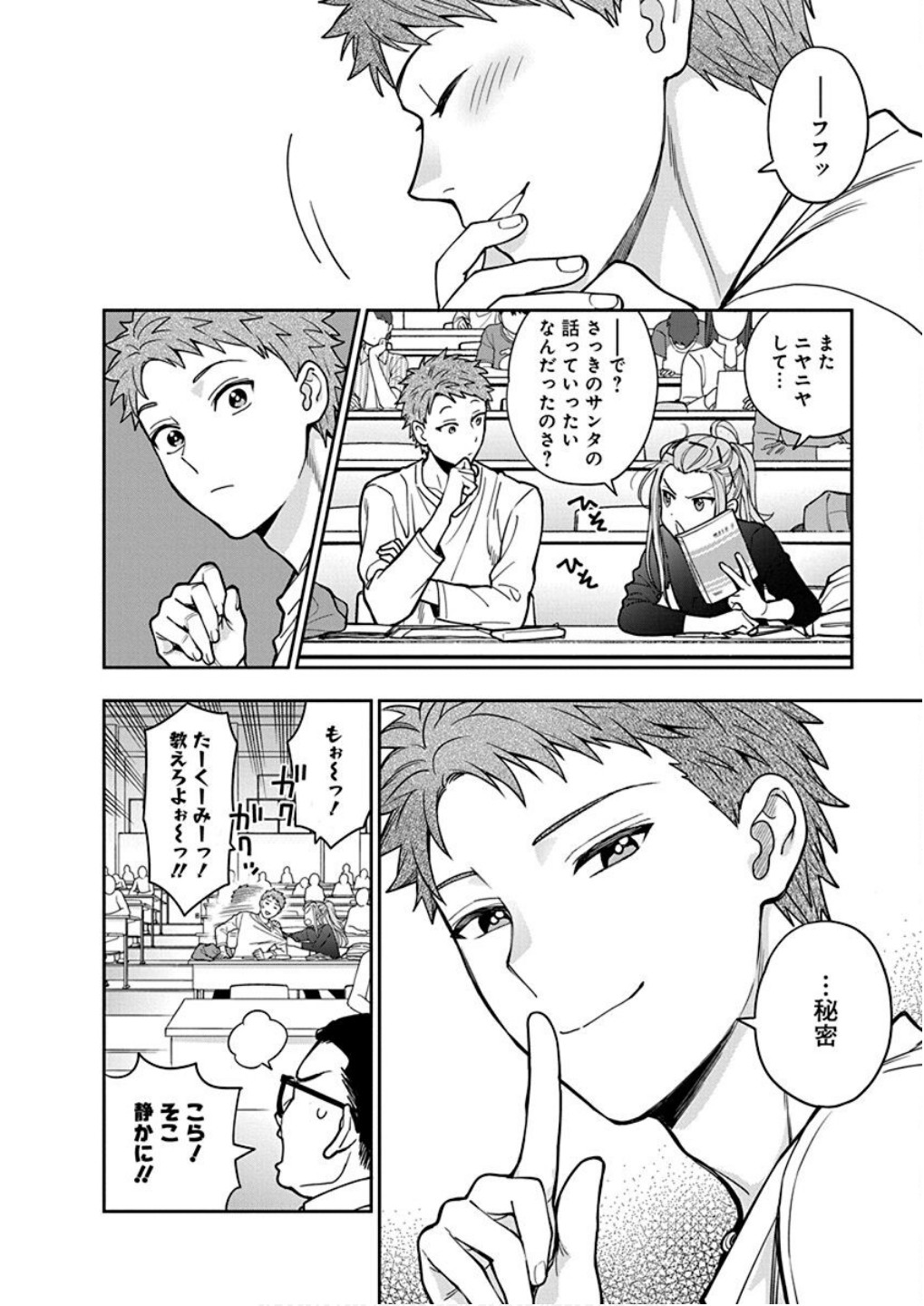 Musume Janakute, Watashi ga Suki Nano!? Chapter 10 30ページ