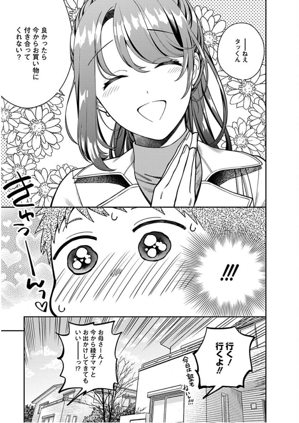 Musume Janakute, Watashi ga Suki Nano!? Chapter 10 5ページ