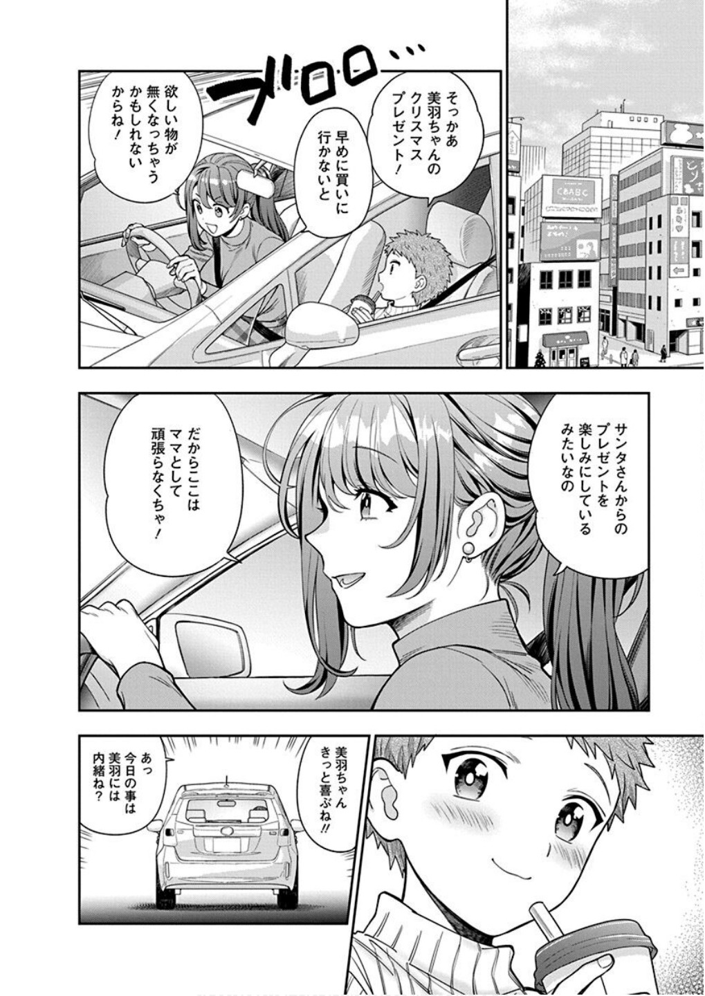 Musume Janakute, Watashi ga Suki Nano!? Chapter 10 6ページ