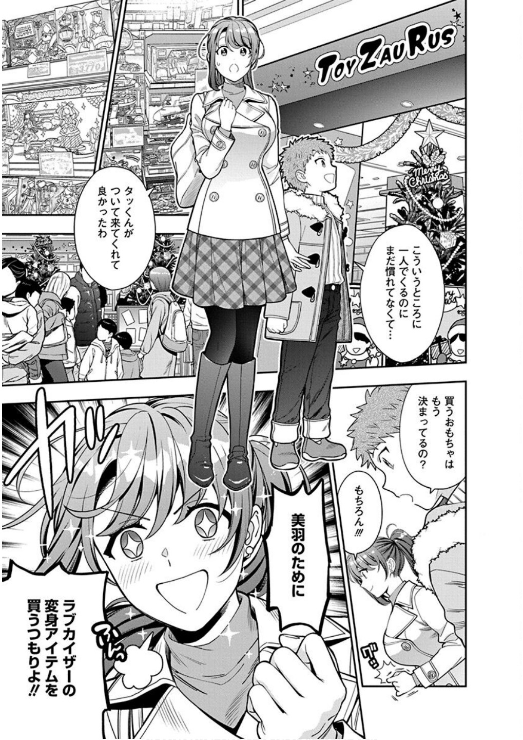 Musume Janakute, Watashi ga Suki Nano!? Chapter 10 7ページ