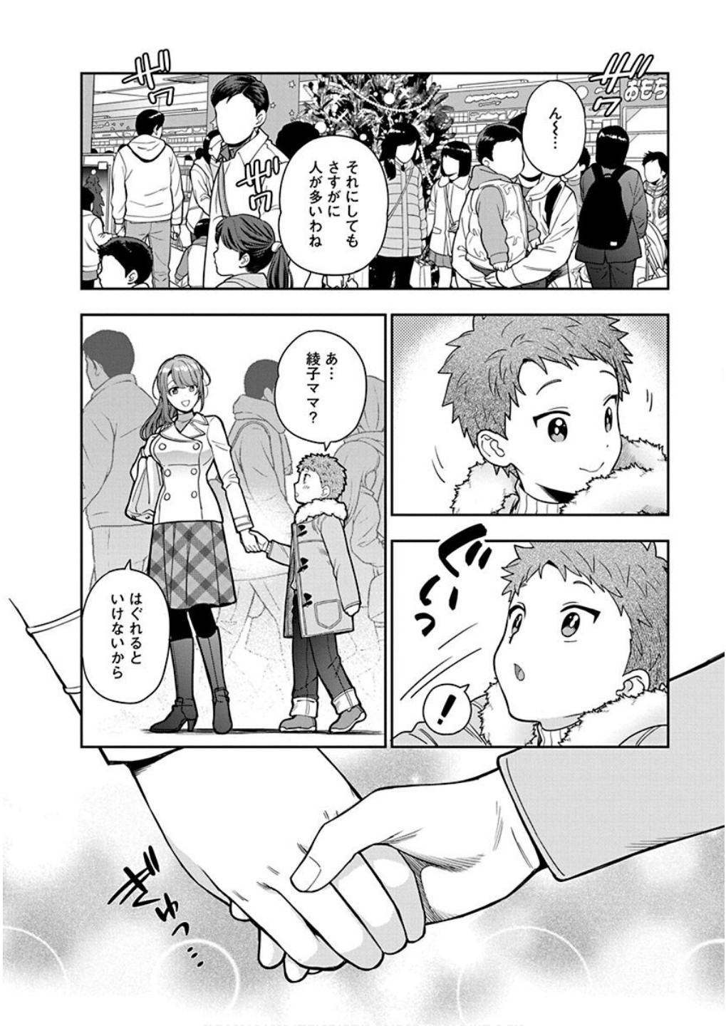 Musume Janakute, Watashi ga Suki Nano!? Chapter 10 8ページ