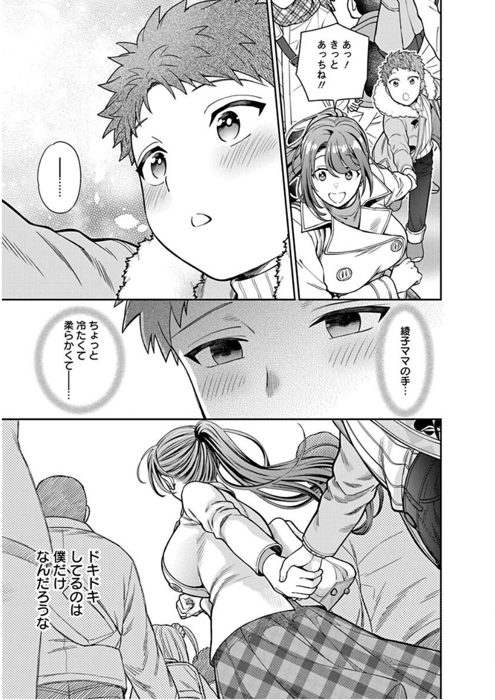 Musume Janakute, Watashi ga Suki Nano!? Chapter 10 9ページ