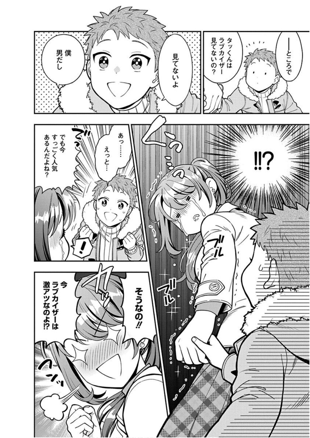 Musume Janakute, Watashi ga Suki Nano!? Chapter 10 10ページ