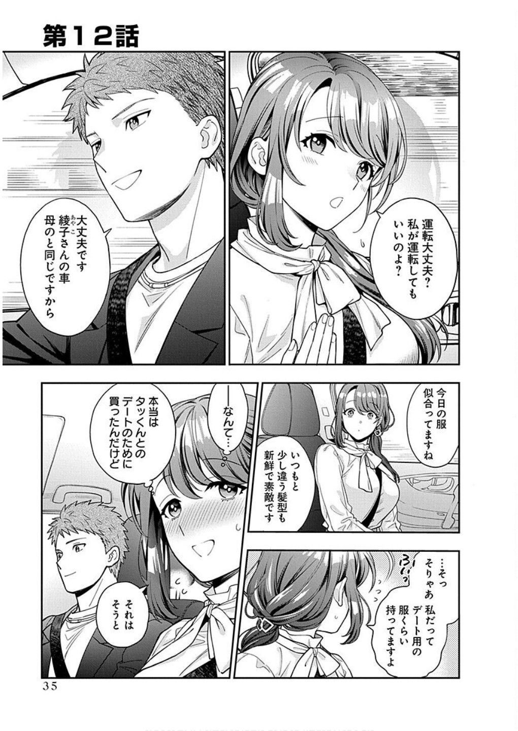 Musume Janakute, Watashi ga Suki Nano!? Chapter 12 1ページ