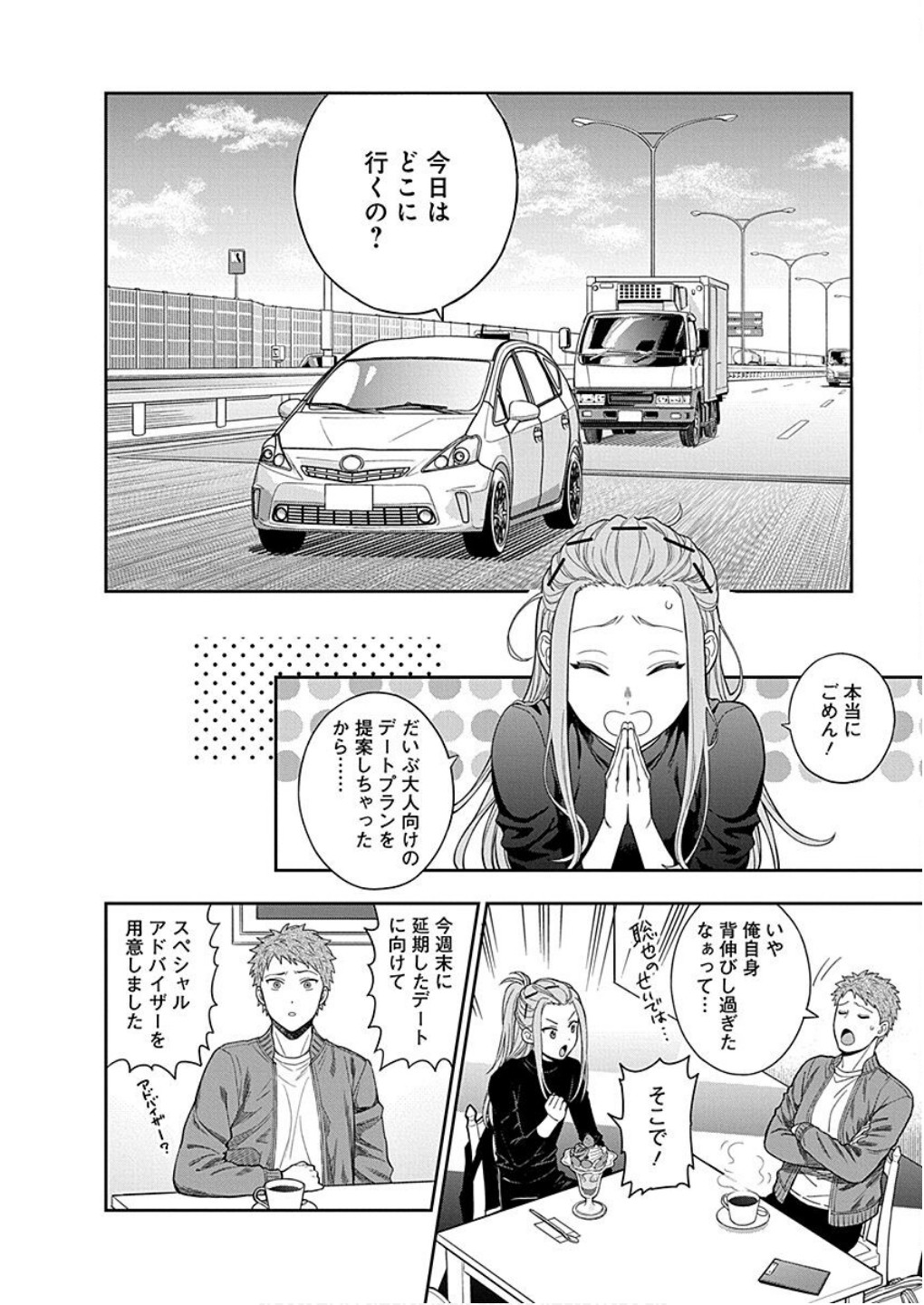 Musume Janakute, Watashi ga Suki Nano!? Chapter 12 2ページ