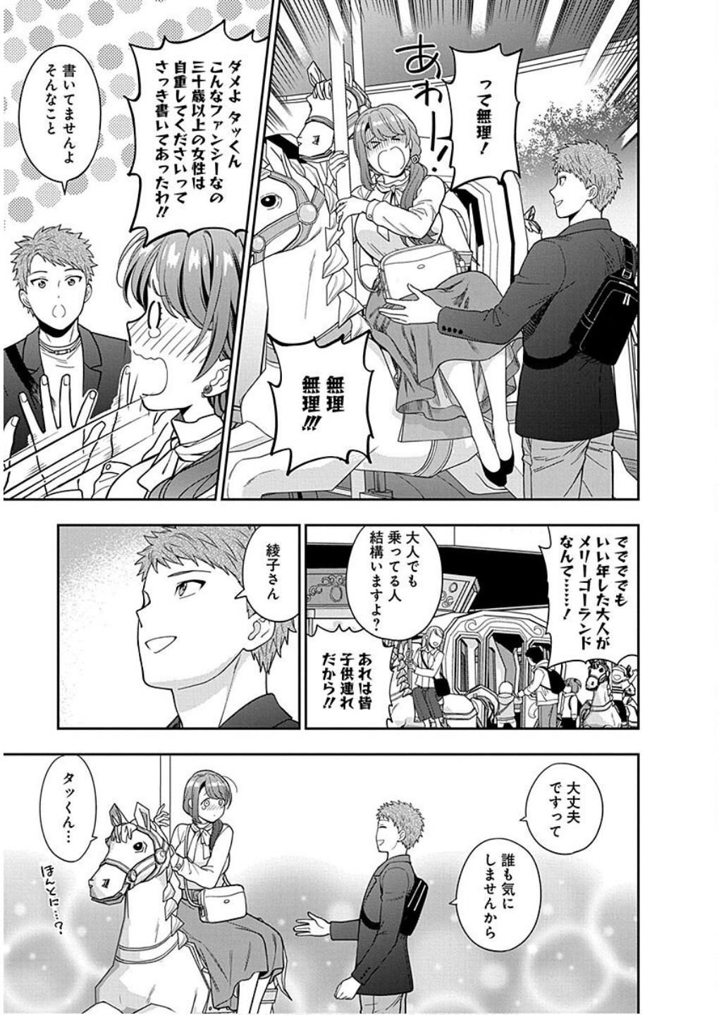 Musume Janakute, Watashi ga Suki Nano!? Chapter 12 11ページ