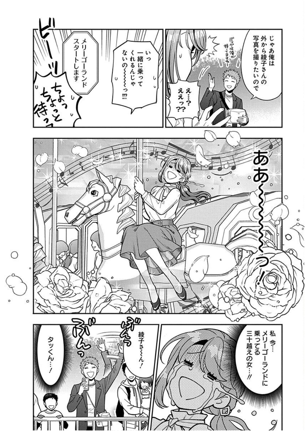 Musume Janakute, Watashi ga Suki Nano!? Chapter 12 12ページ