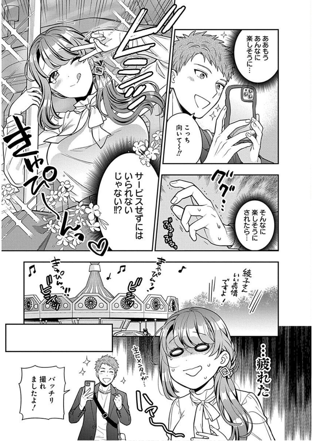 Musume Janakute, Watashi ga Suki Nano!? Chapter 12 13ページ