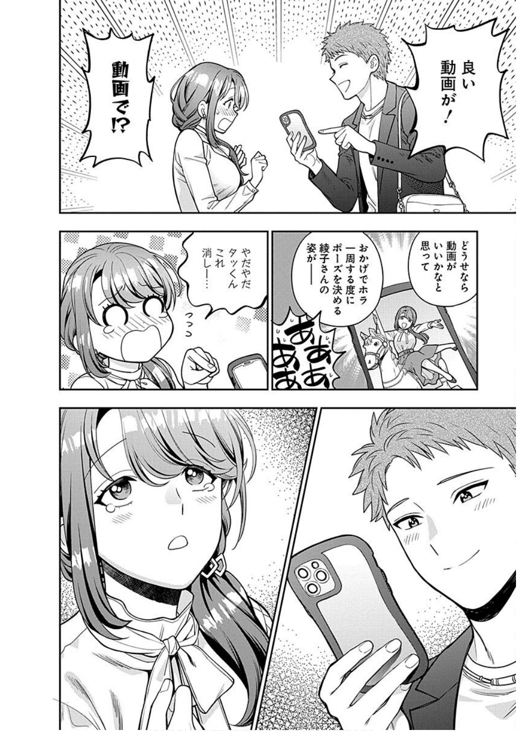 Musume Janakute, Watashi ga Suki Nano!? Chapter 12 14ページ