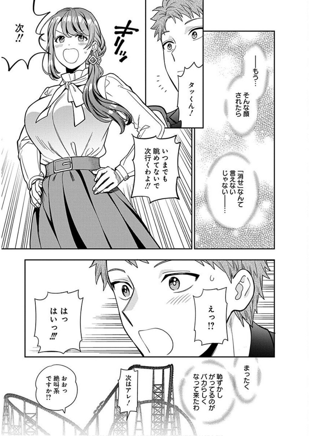 Musume Janakute, Watashi ga Suki Nano!? Chapter 12 15ページ