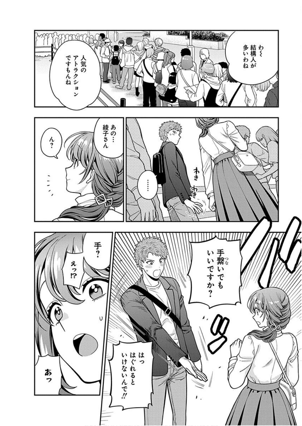 Musume Janakute, Watashi ga Suki Nano!? Chapter 12 16ページ