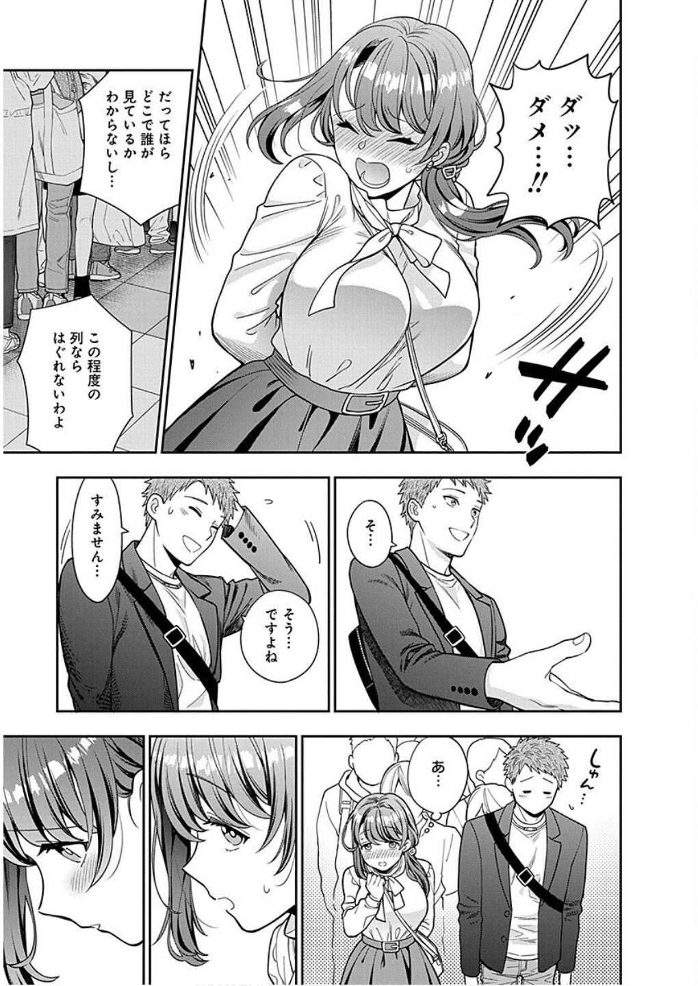 Musume Janakute, Watashi ga Suki Nano!? Chapter 12 17ページ