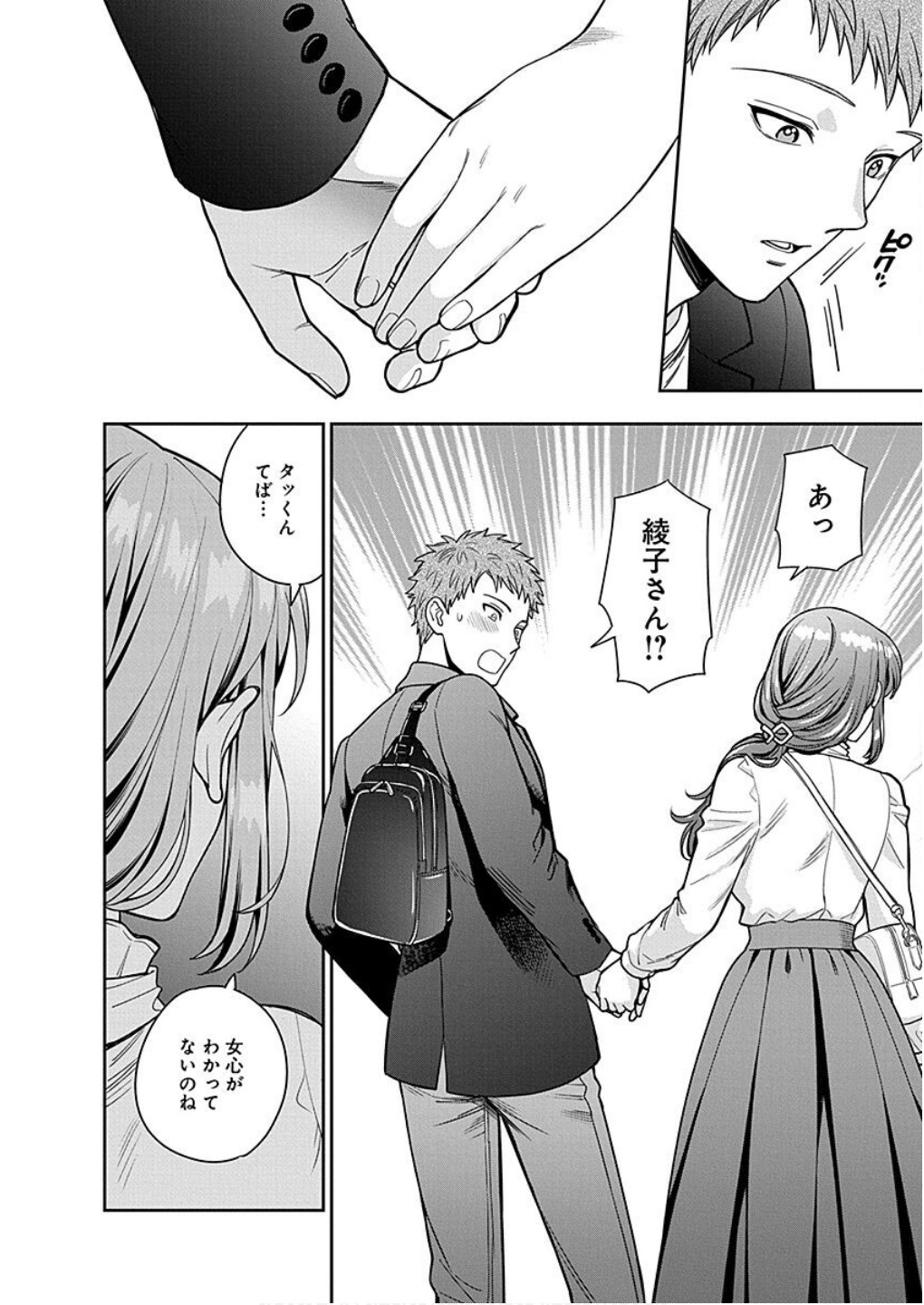 Musume Janakute, Watashi ga Suki Nano!? Chapter 12 18ページ