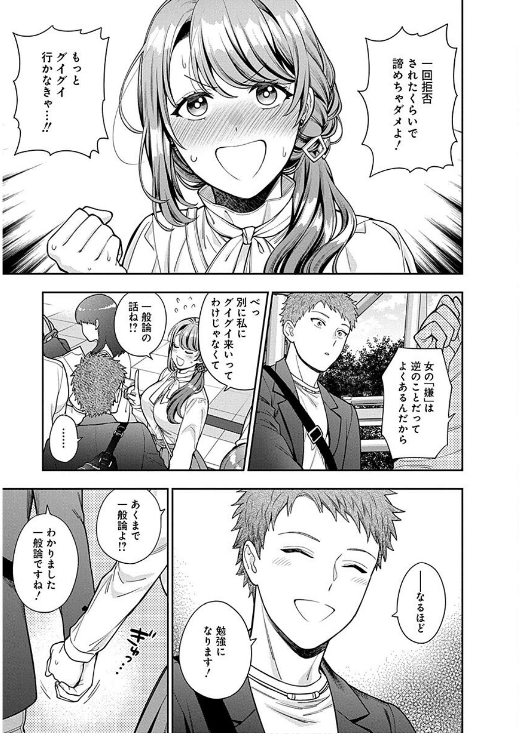 Musume Janakute, Watashi ga Suki Nano!? Chapter 12 19ページ