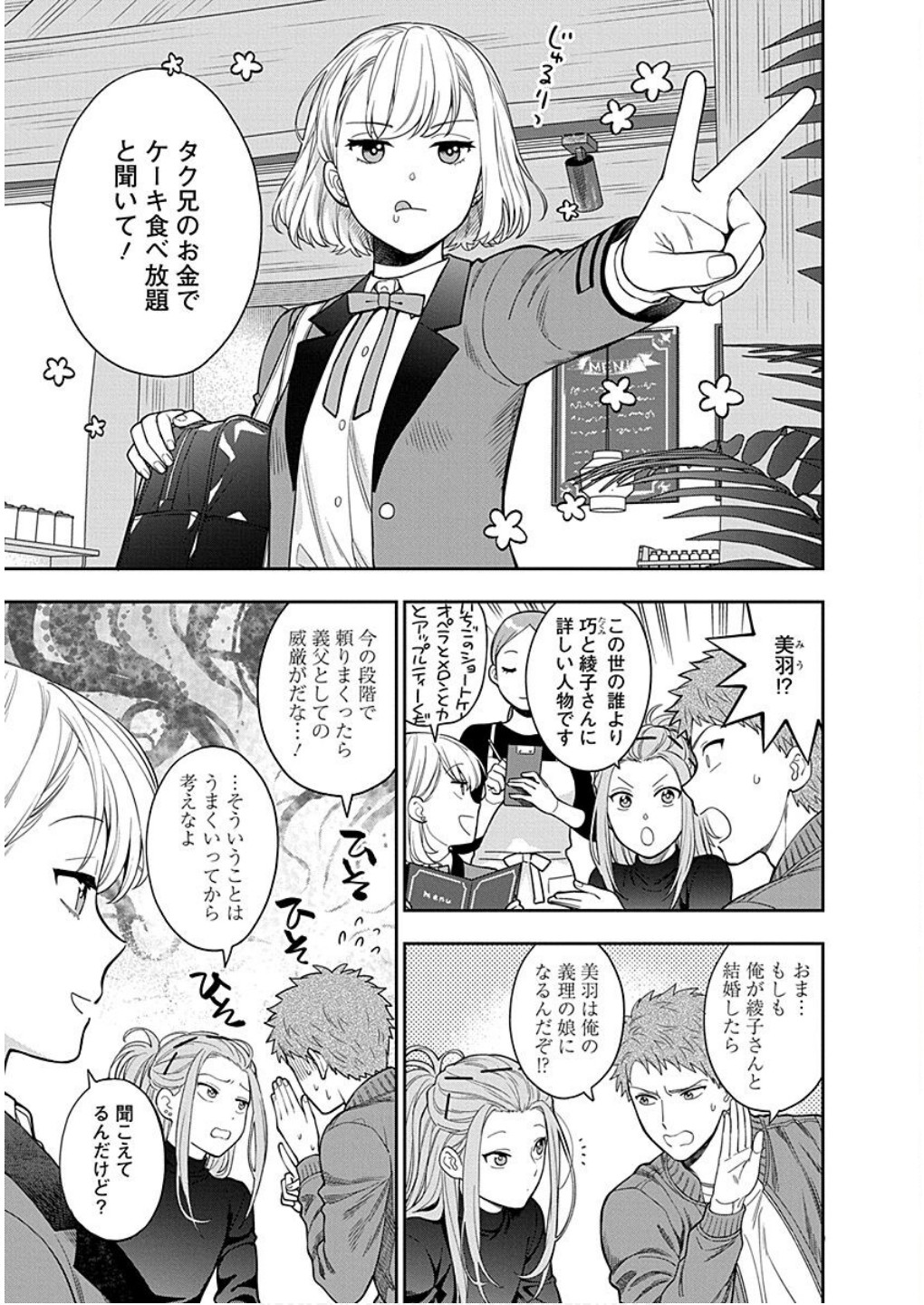 Musume Janakute, Watashi ga Suki Nano!? Chapter 12 3ページ