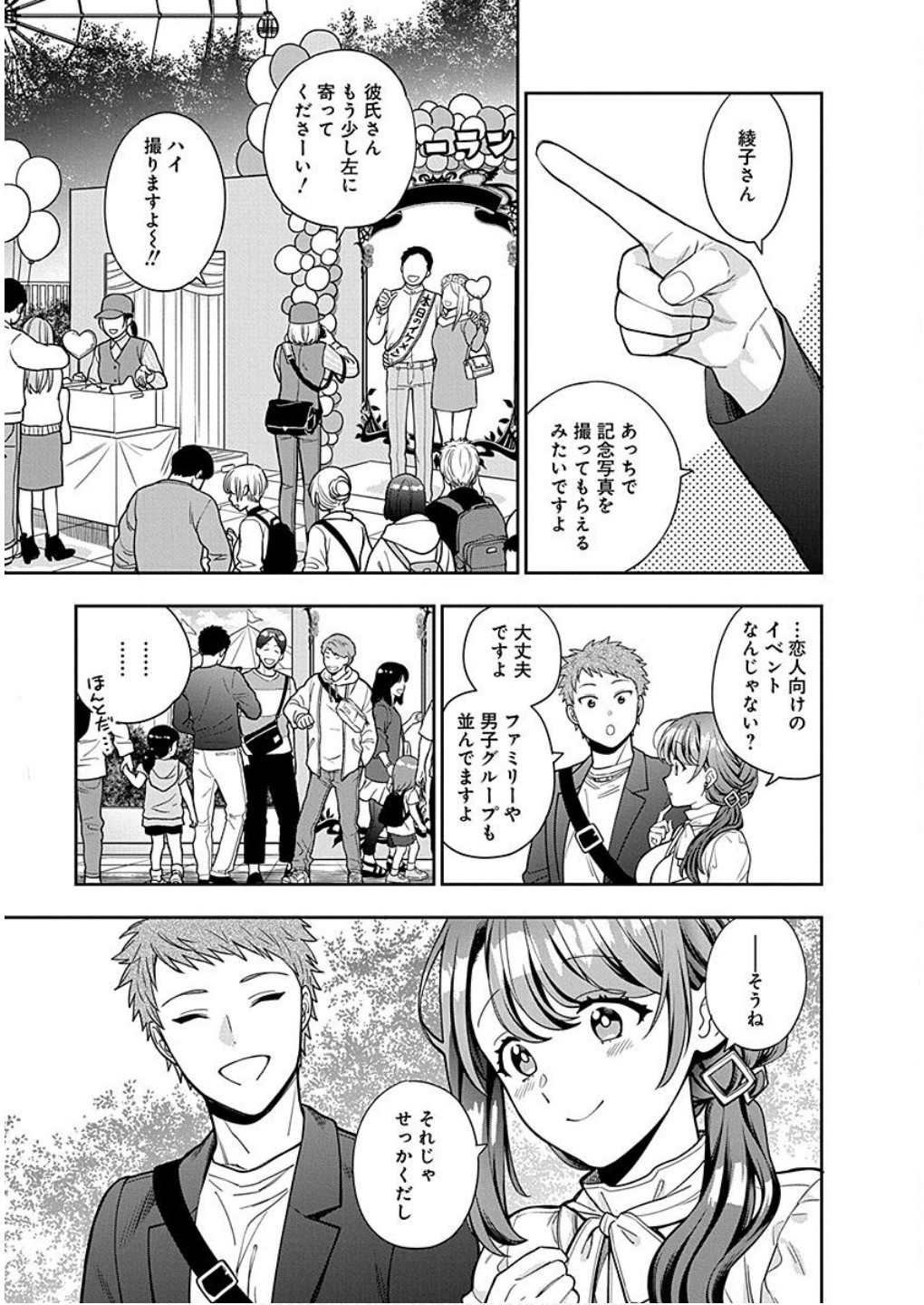 Musume Janakute, Watashi ga Suki Nano!? Chapter 12 21ページ