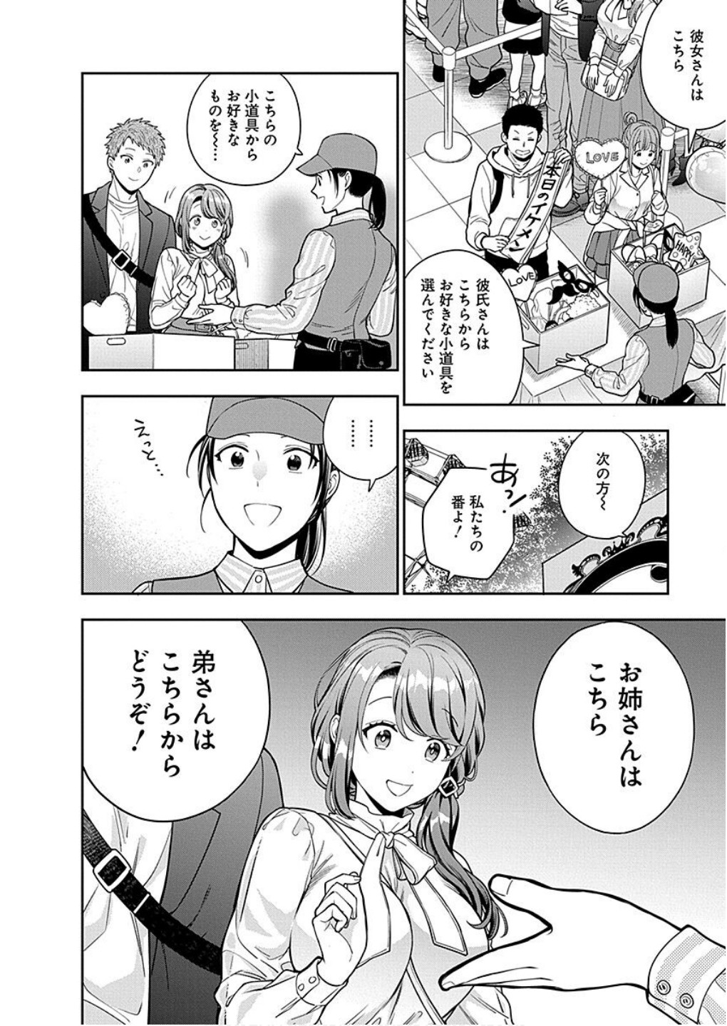 Musume Janakute, Watashi ga Suki Nano!? Chapter 12 22ページ