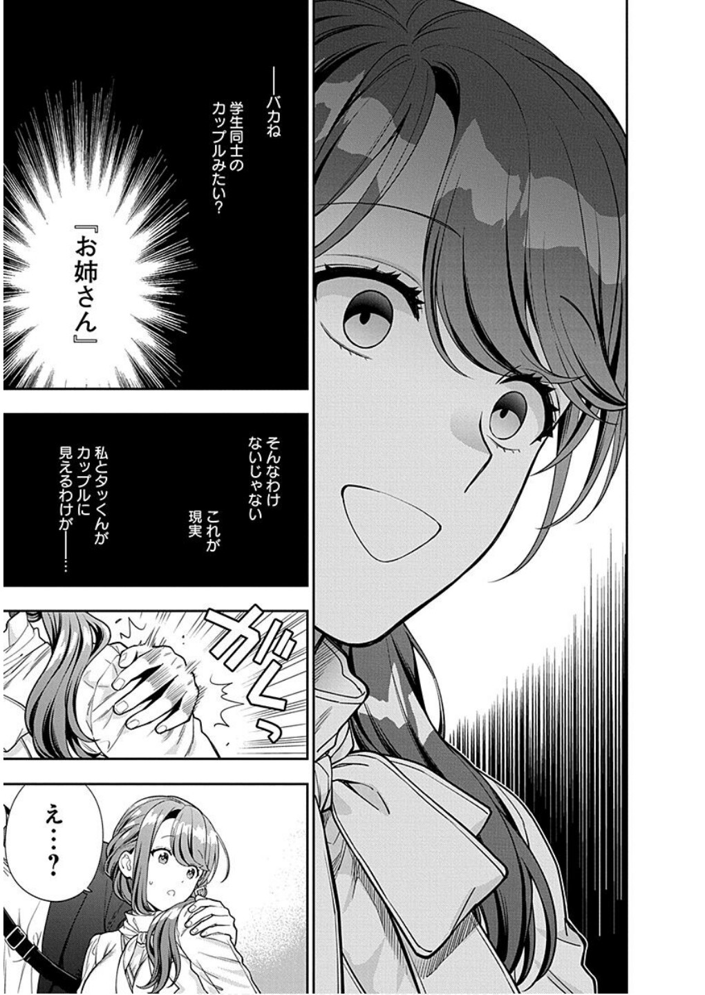 Musume Janakute, Watashi ga Suki Nano!? Chapter 12 23ページ