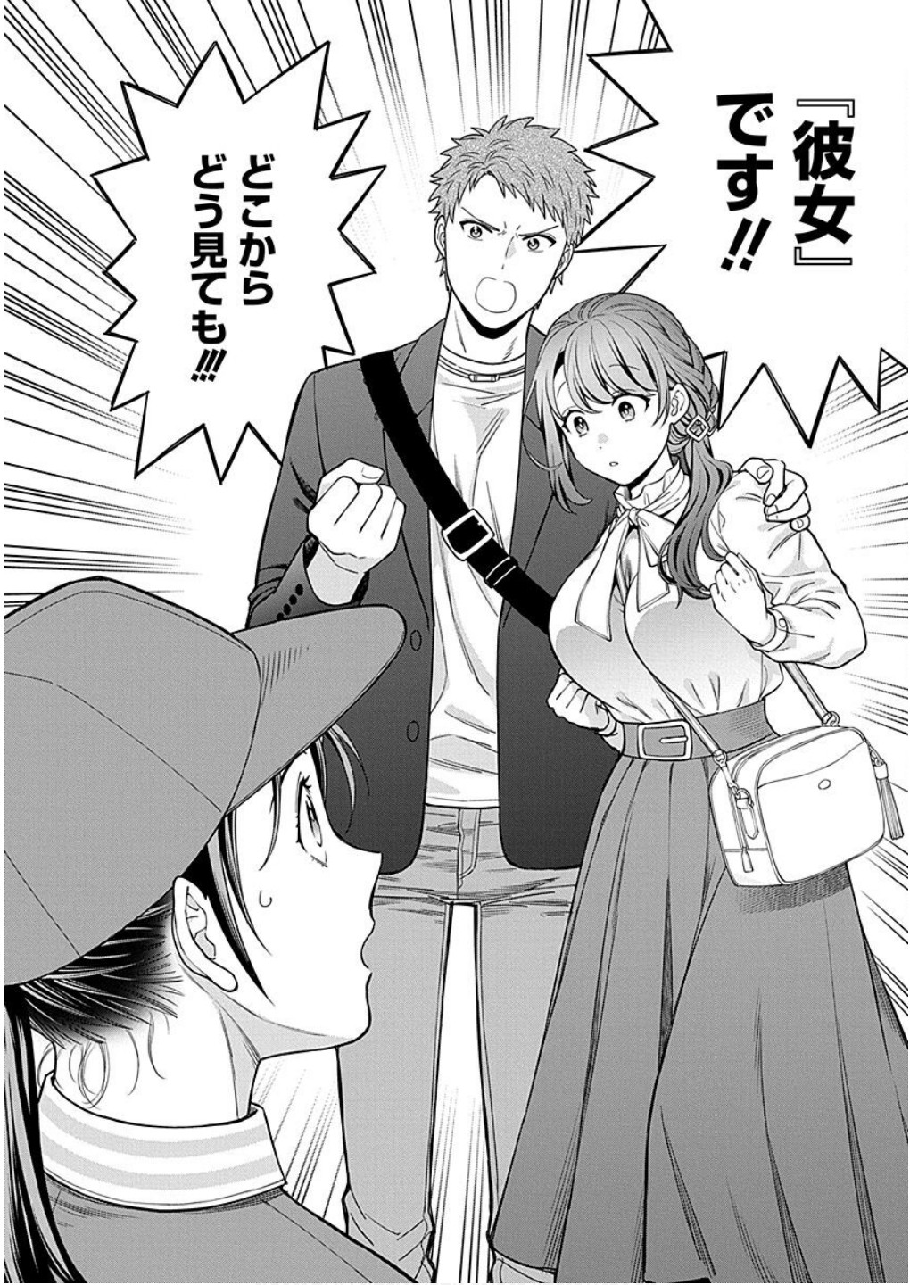 Musume Janakute, Watashi ga Suki Nano!? Chapter 12 24ページ