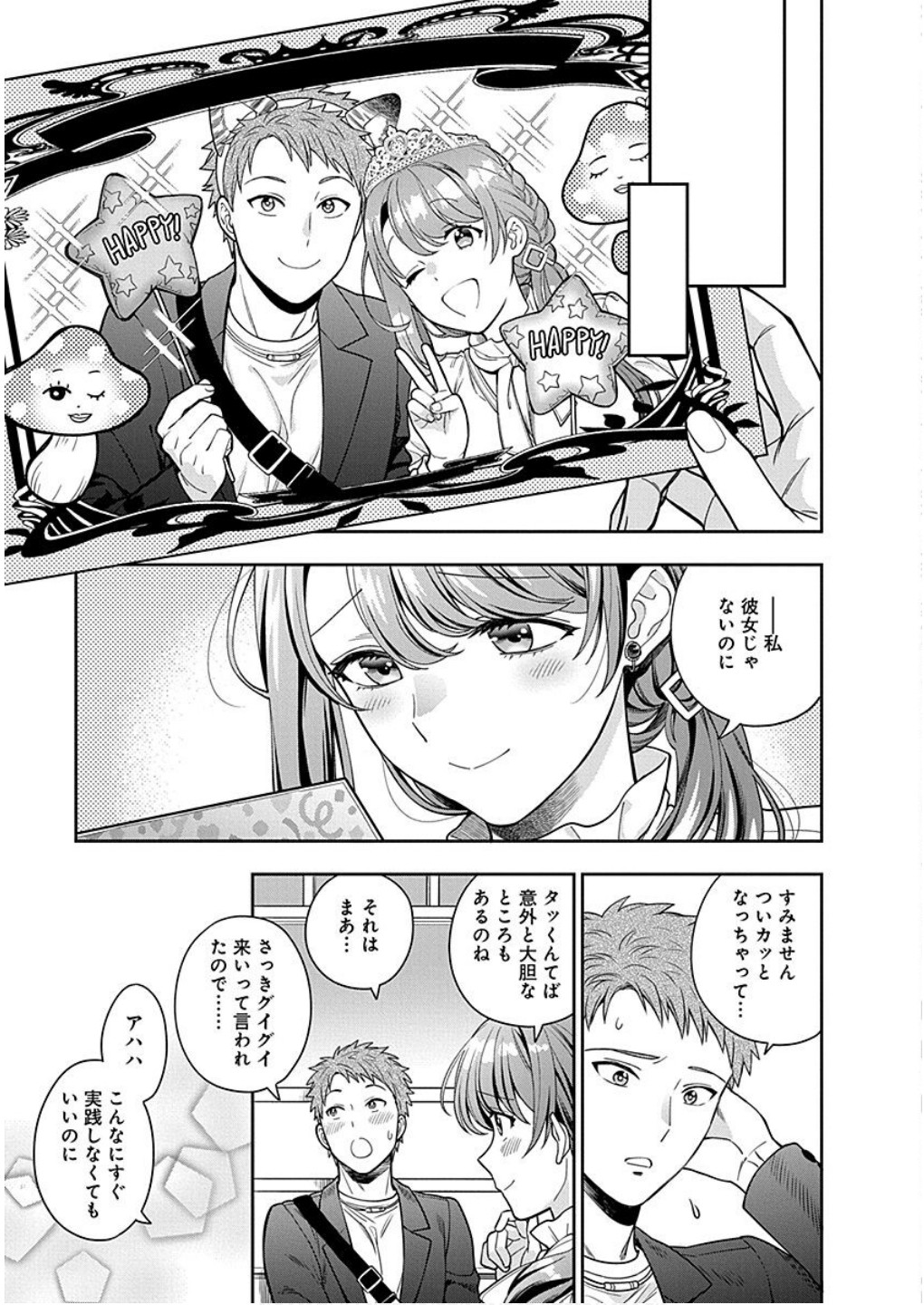 Musume Janakute, Watashi ga Suki Nano!? Chapter 12 25ページ