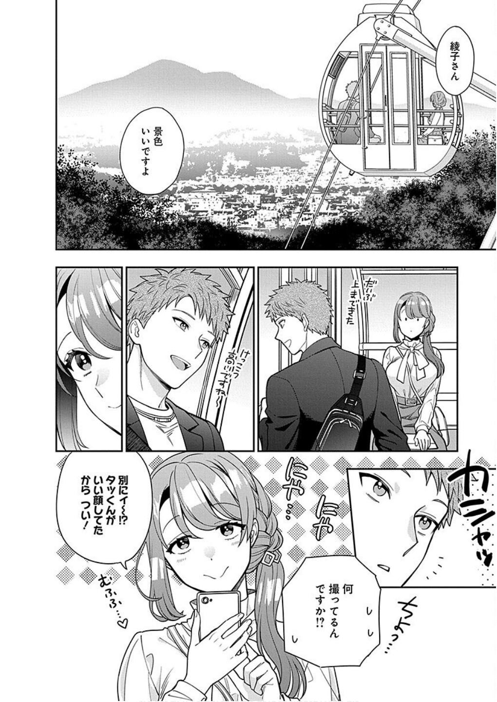 Musume Janakute, Watashi ga Suki Nano!? Chapter 12 26ページ