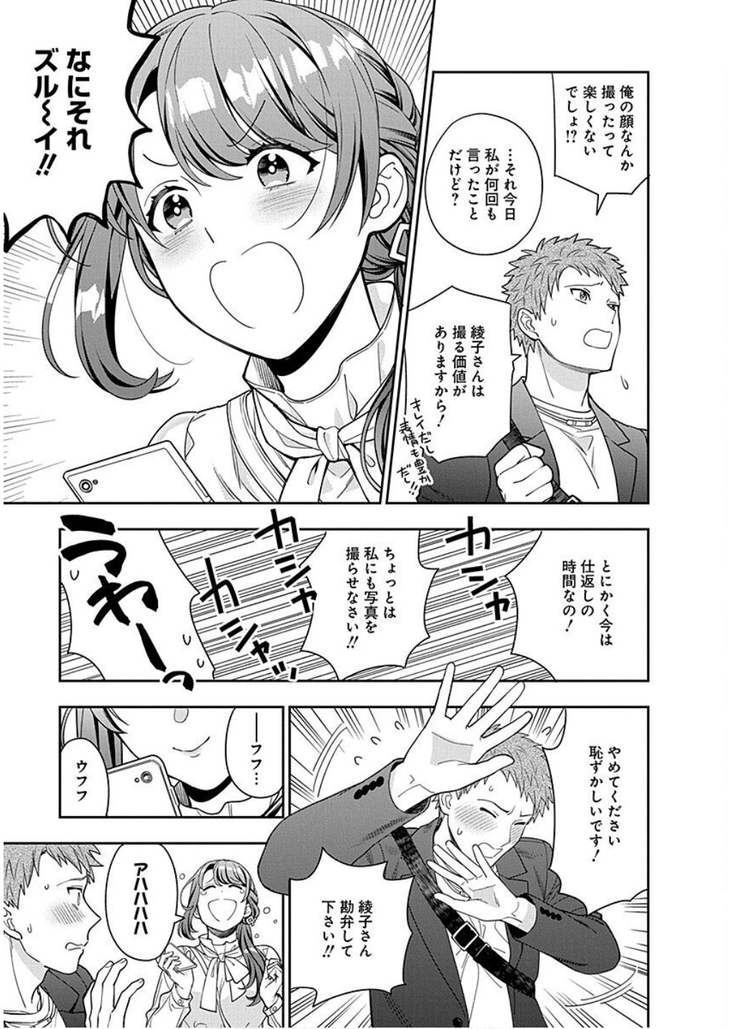 Musume Janakute, Watashi ga Suki Nano!? Chapter 12 27ページ
