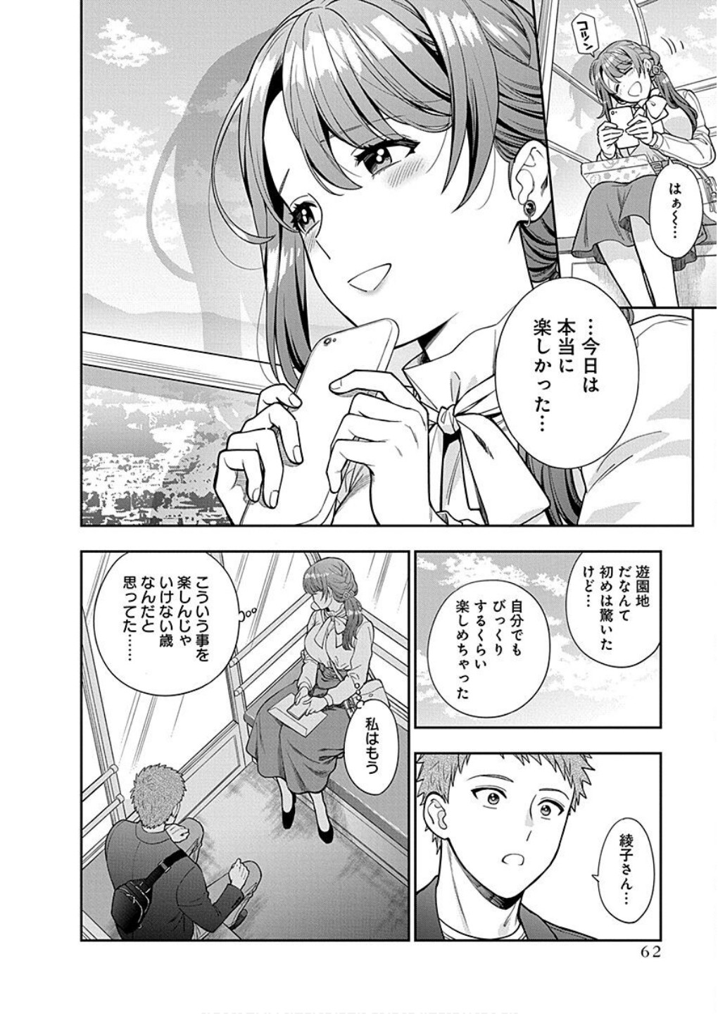 Musume Janakute, Watashi ga Suki Nano!? Chapter 12 28ページ
