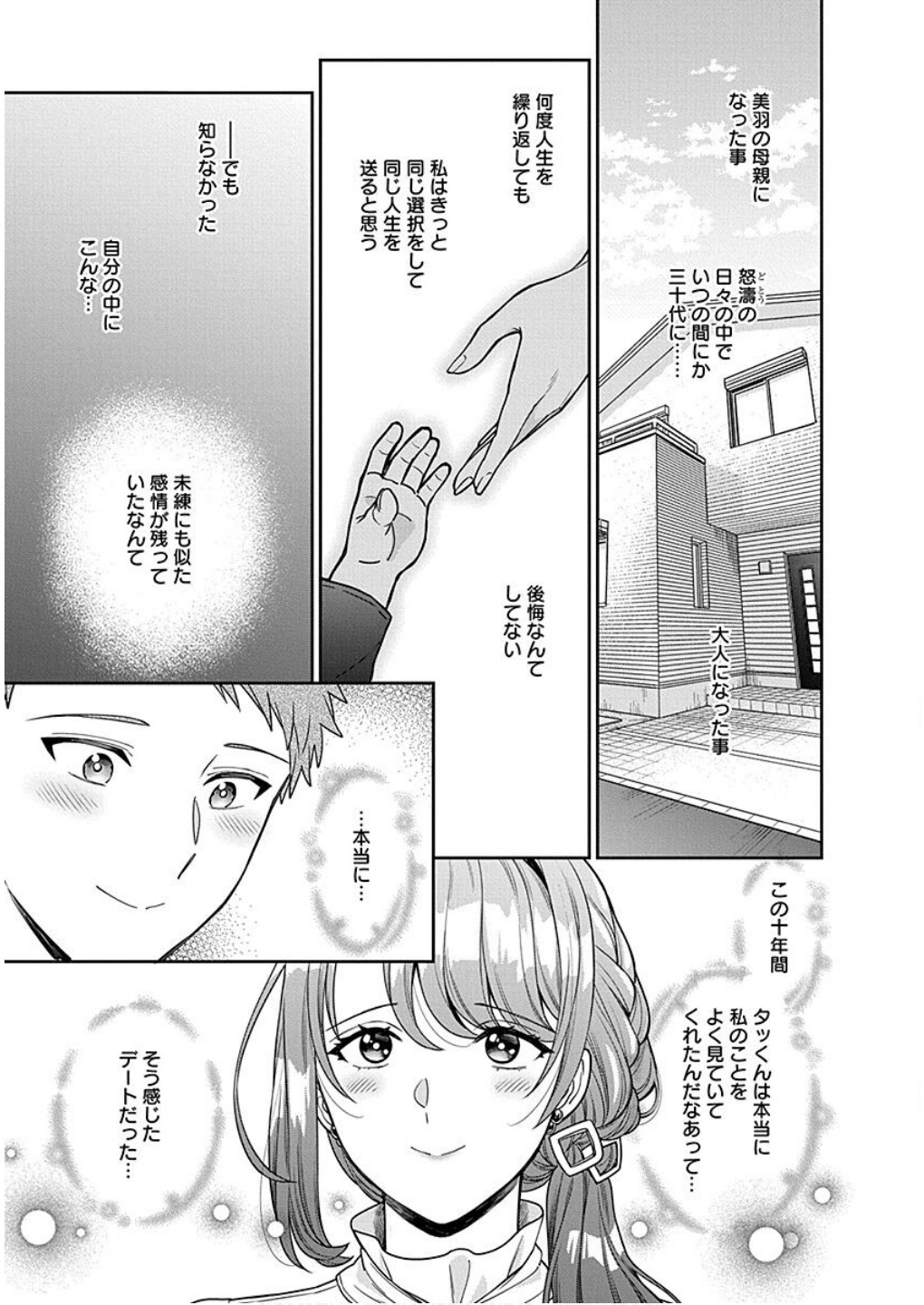 Musume Janakute, Watashi ga Suki Nano!? Chapter 12 29ページ