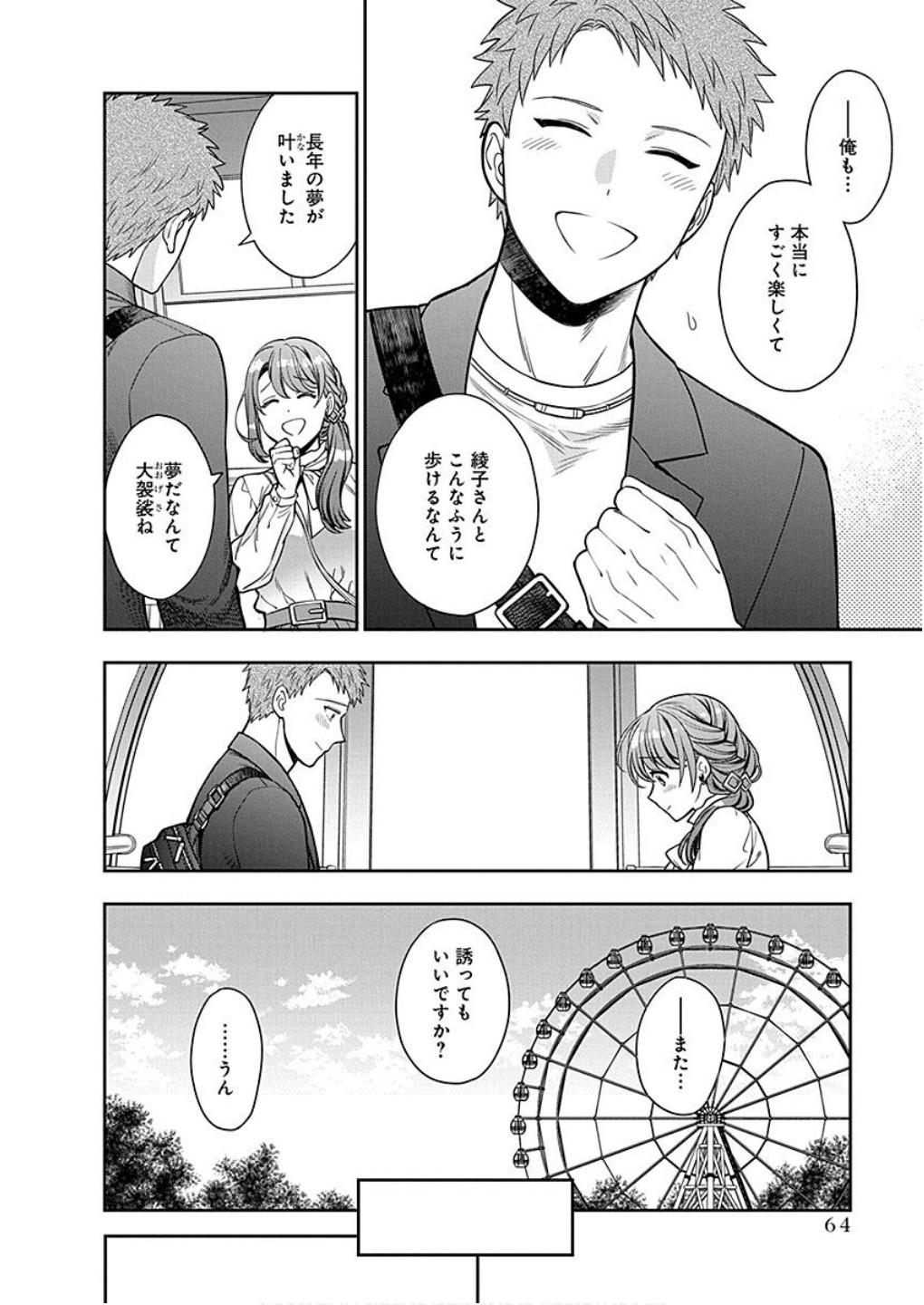 Musume Janakute, Watashi ga Suki Nano!? Chapter 12 30ページ