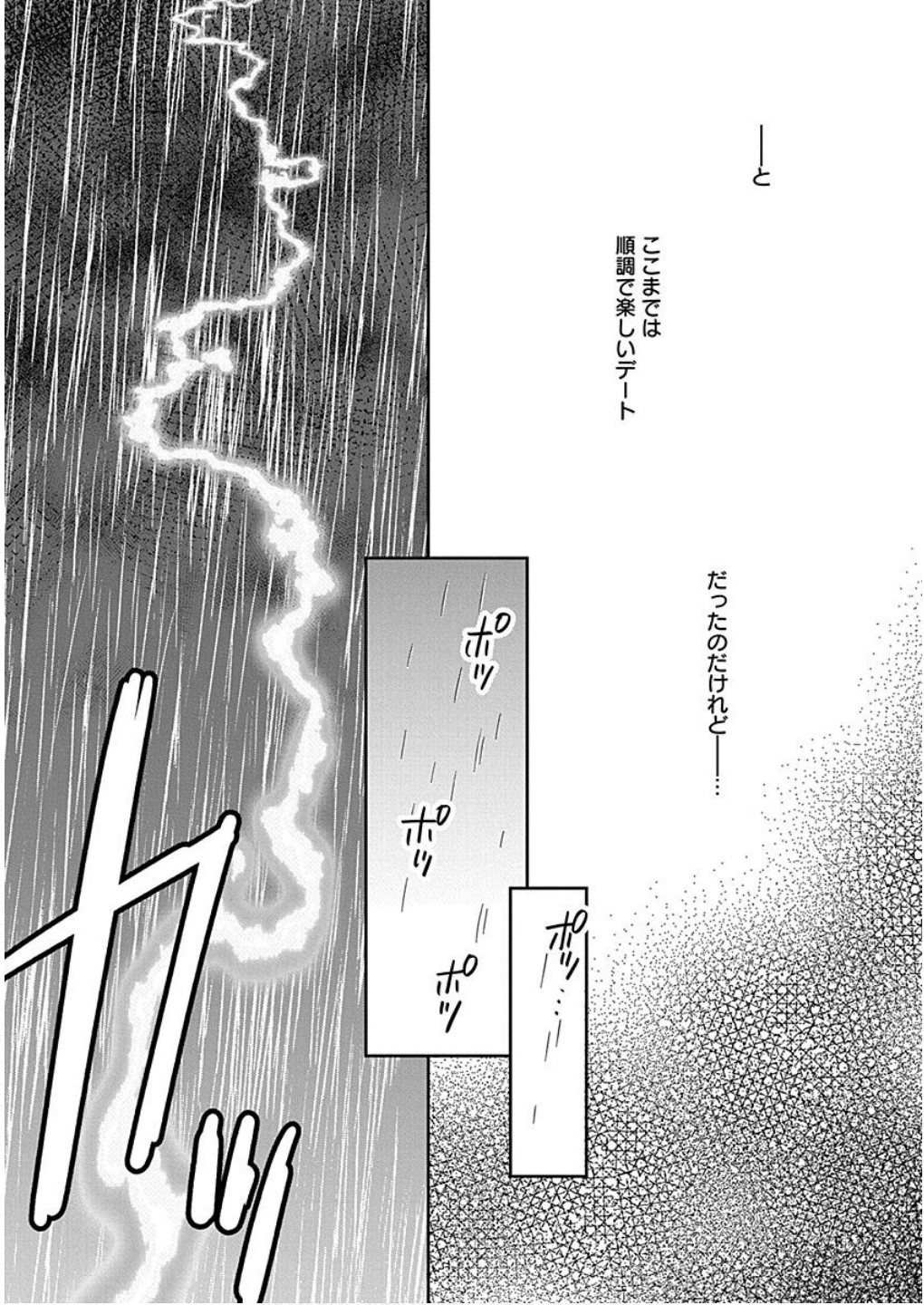Musume Janakute, Watashi ga Suki Nano!? Chapter 12 31ページ