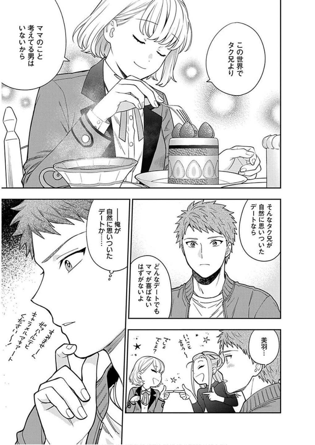 Musume Janakute, Watashi ga Suki Nano!? Chapter 12 5ページ