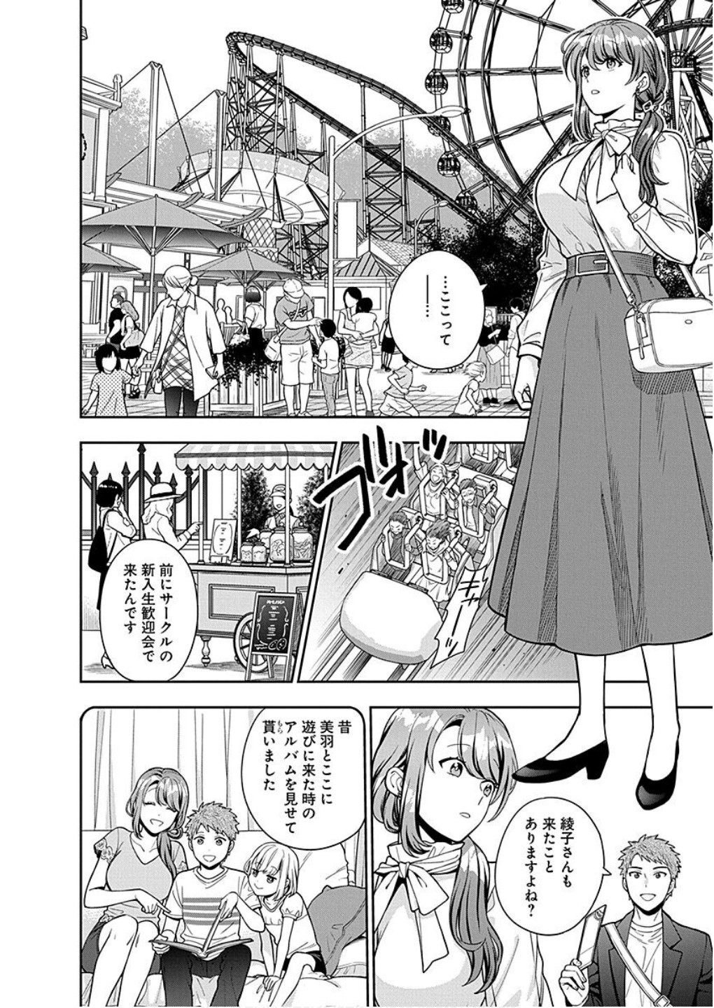 Musume Janakute, Watashi ga Suki Nano!? Chapter 12 6ページ