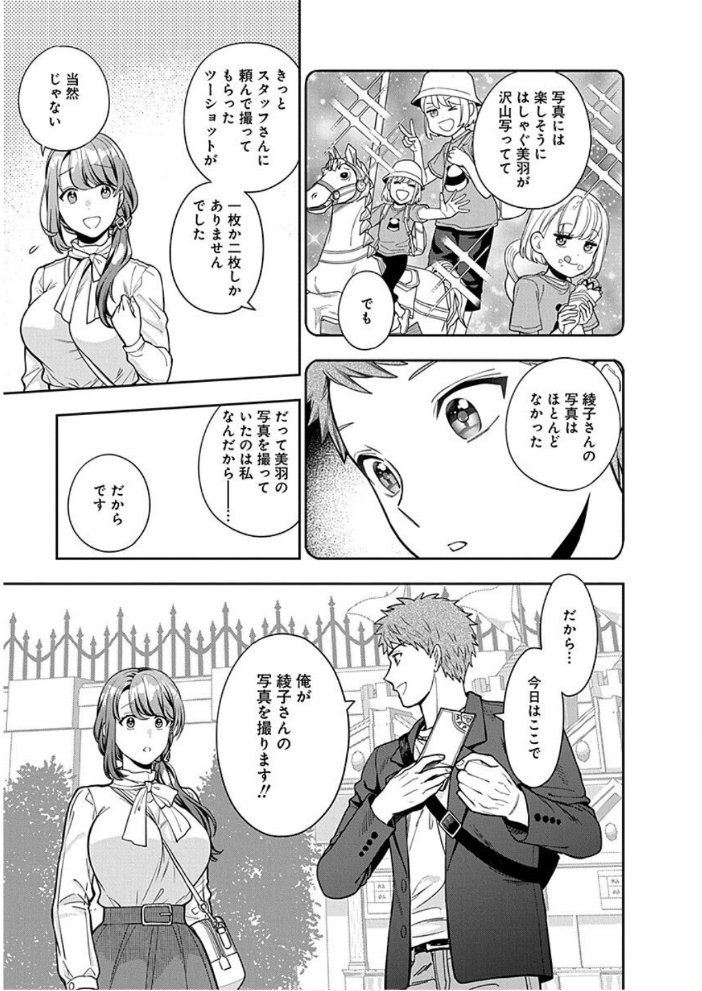 Musume Janakute, Watashi ga Suki Nano!? Chapter 12 7ページ