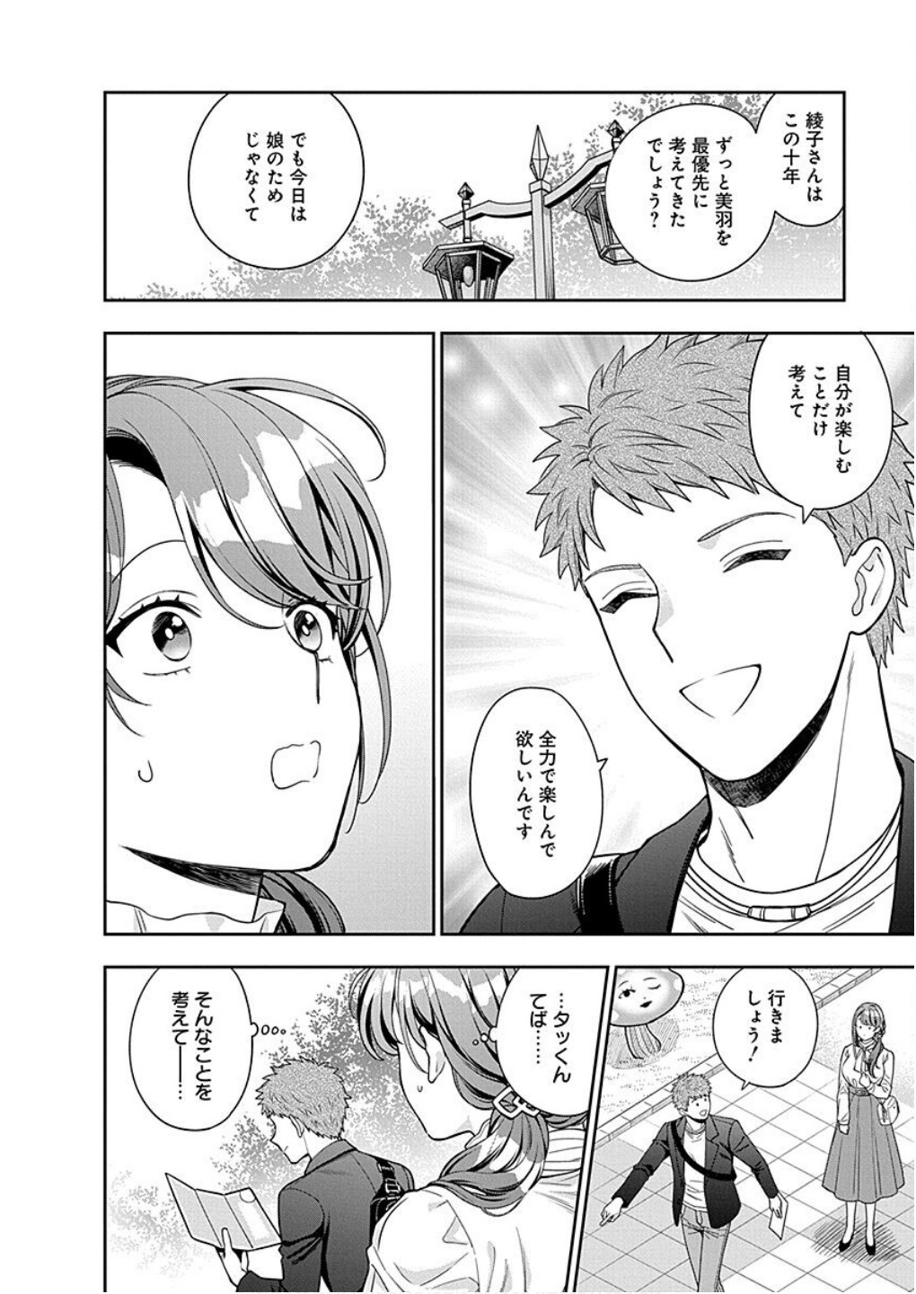 Musume Janakute, Watashi ga Suki Nano!? Chapter 12 8ページ