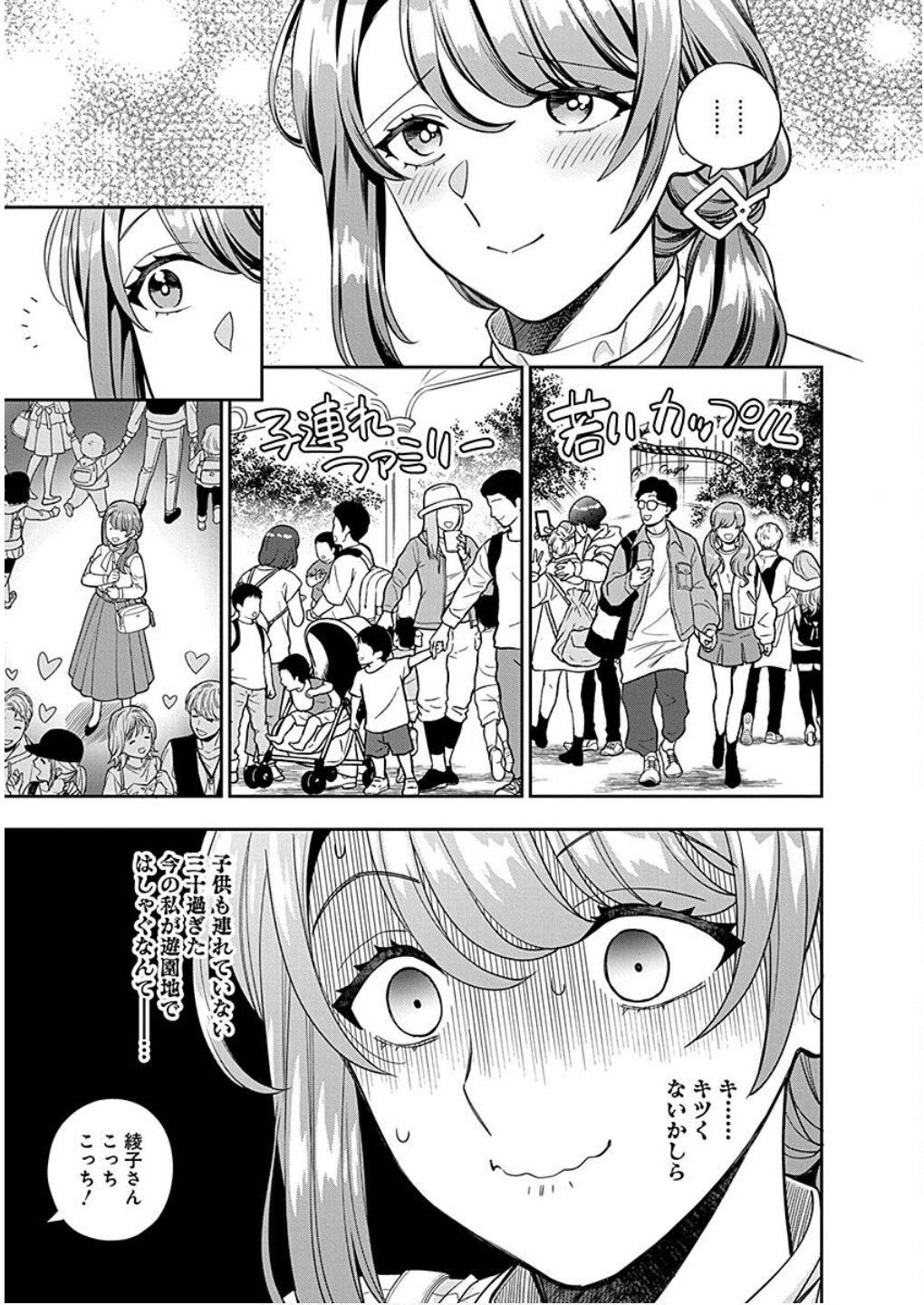 Musume Janakute, Watashi ga Suki Nano!? Chapter 12 9ページ