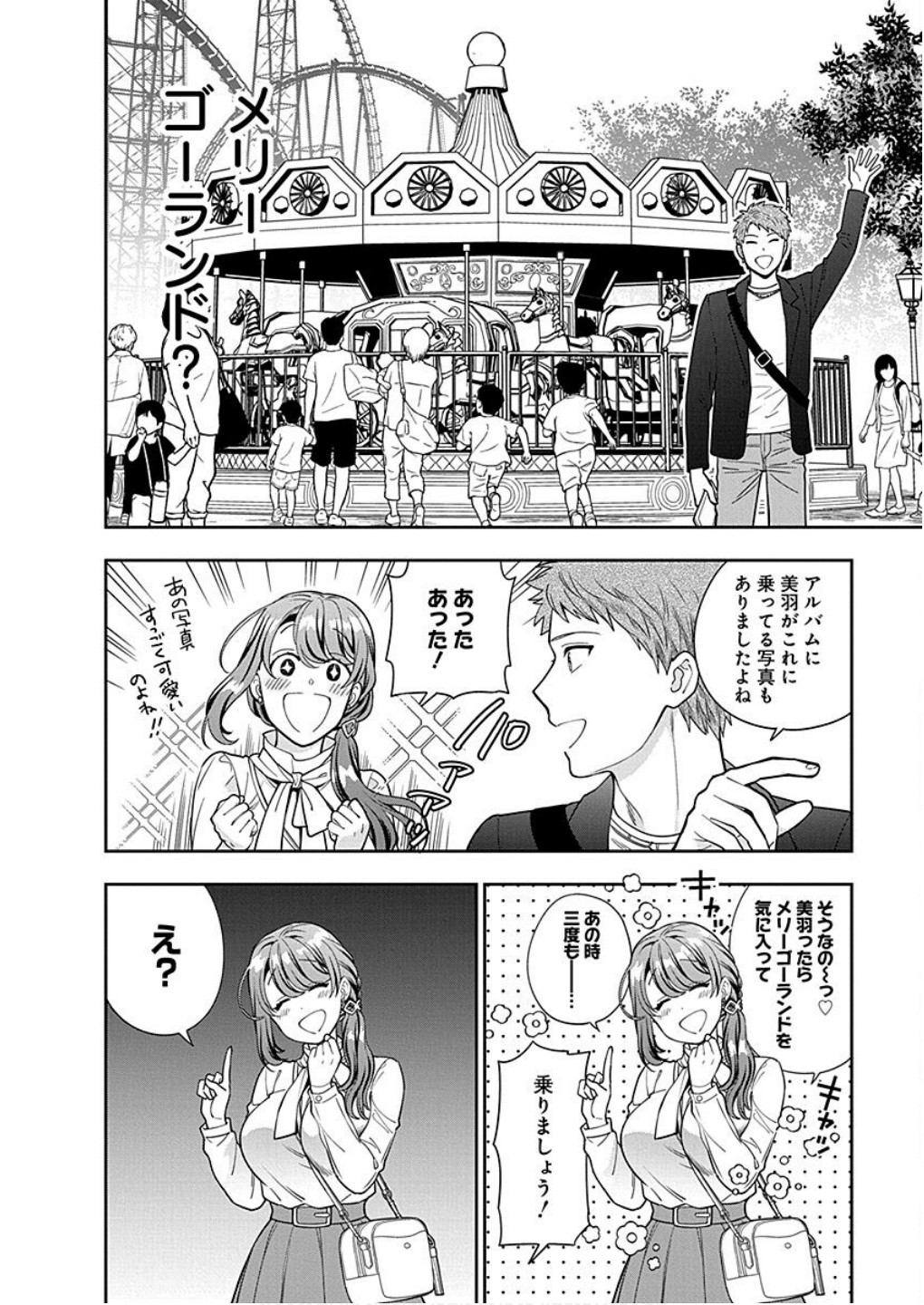 Musume Janakute, Watashi ga Suki Nano!? Chapter 12 10ページ