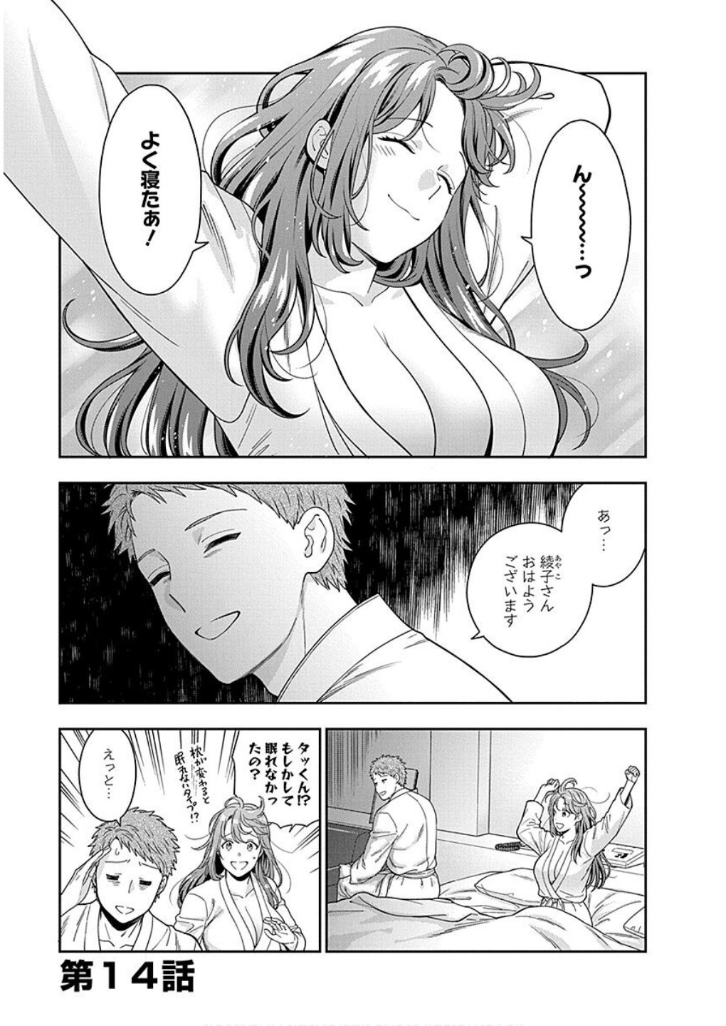 Musume Janakute, Watashi ga Suki Nano!? Chapter 14 1ページ