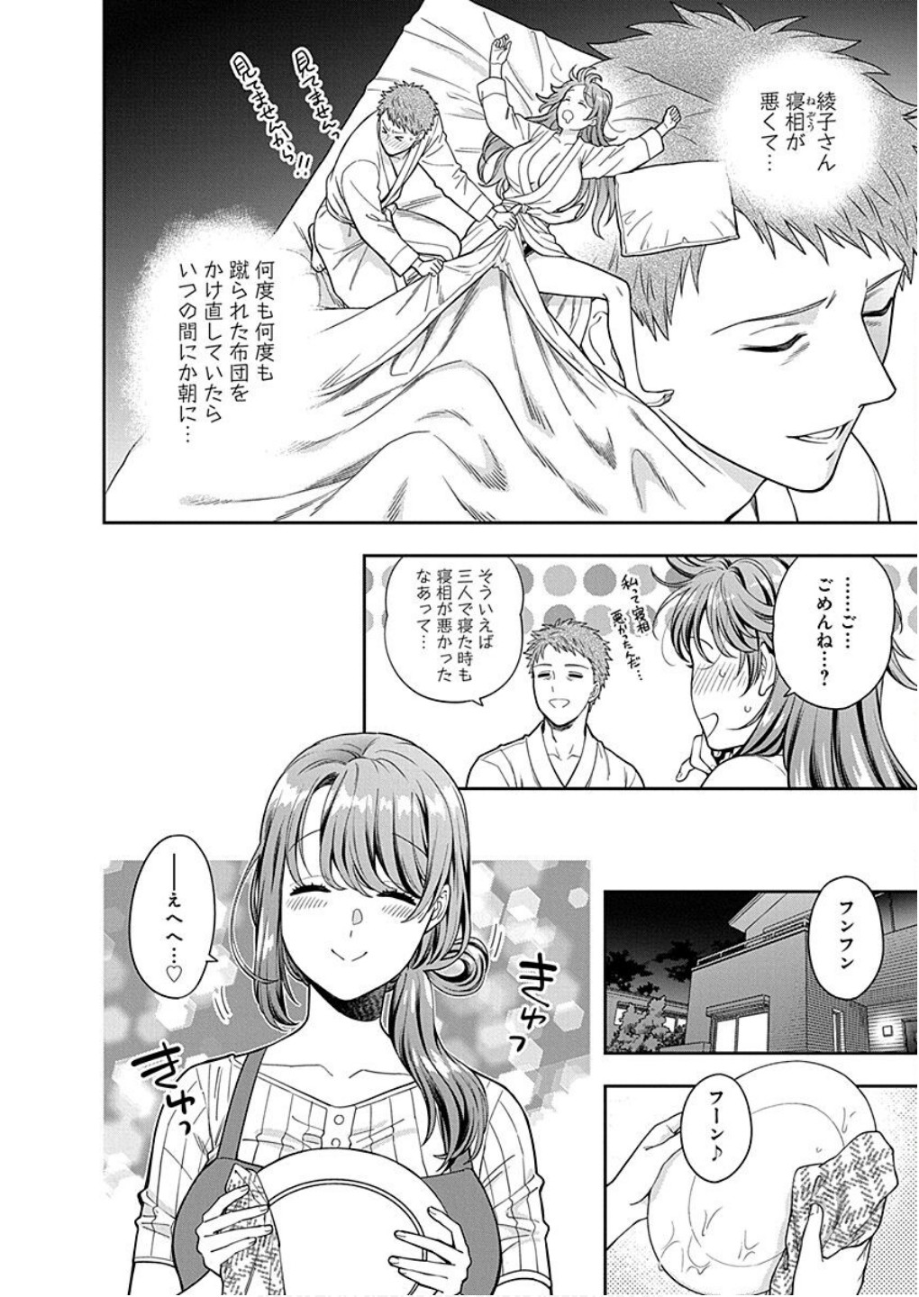 Musume Janakute, Watashi ga Suki Nano!? Chapter 14 2ページ