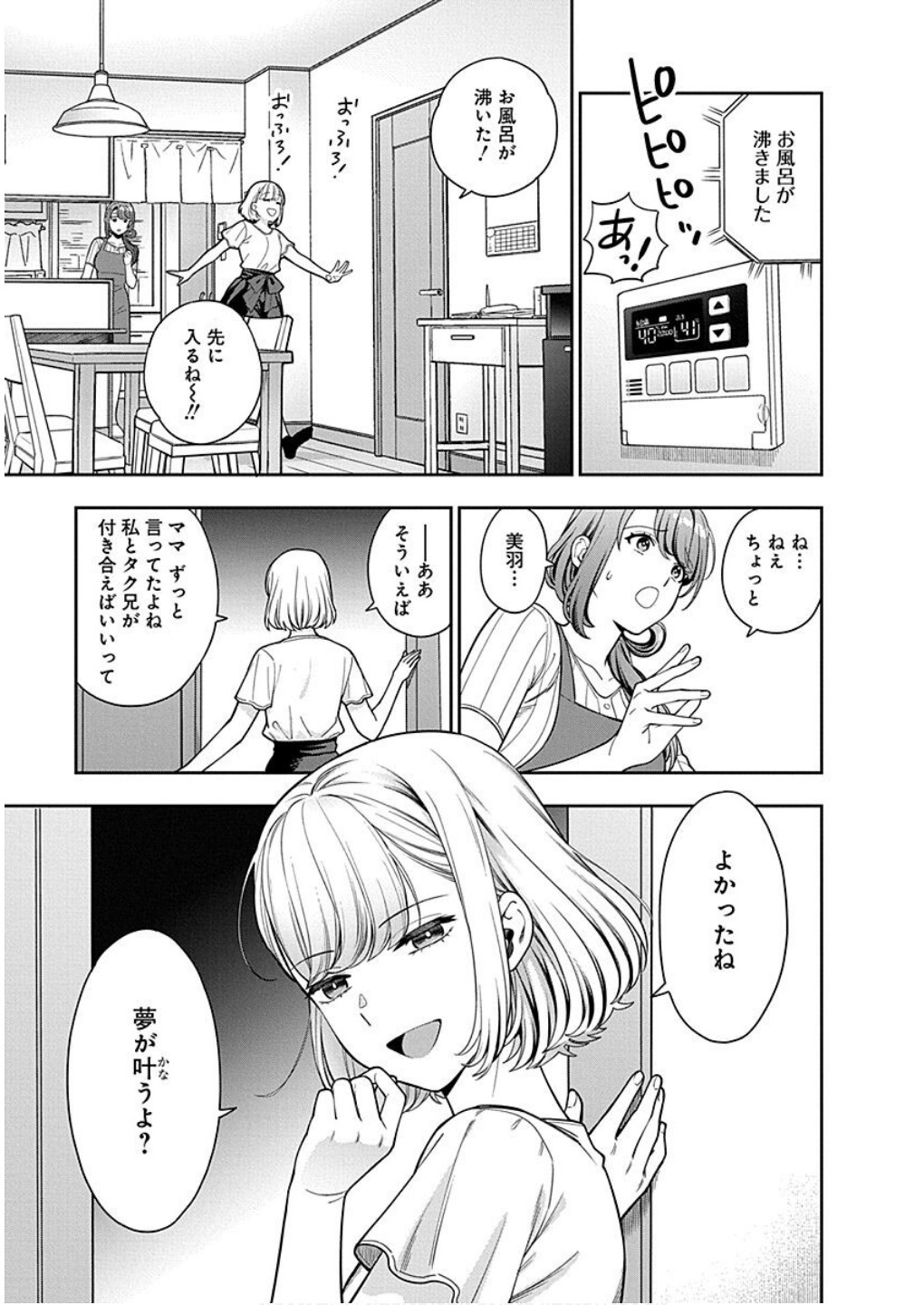 Musume Janakute, Watashi ga Suki Nano!? Chapter 14 11ページ