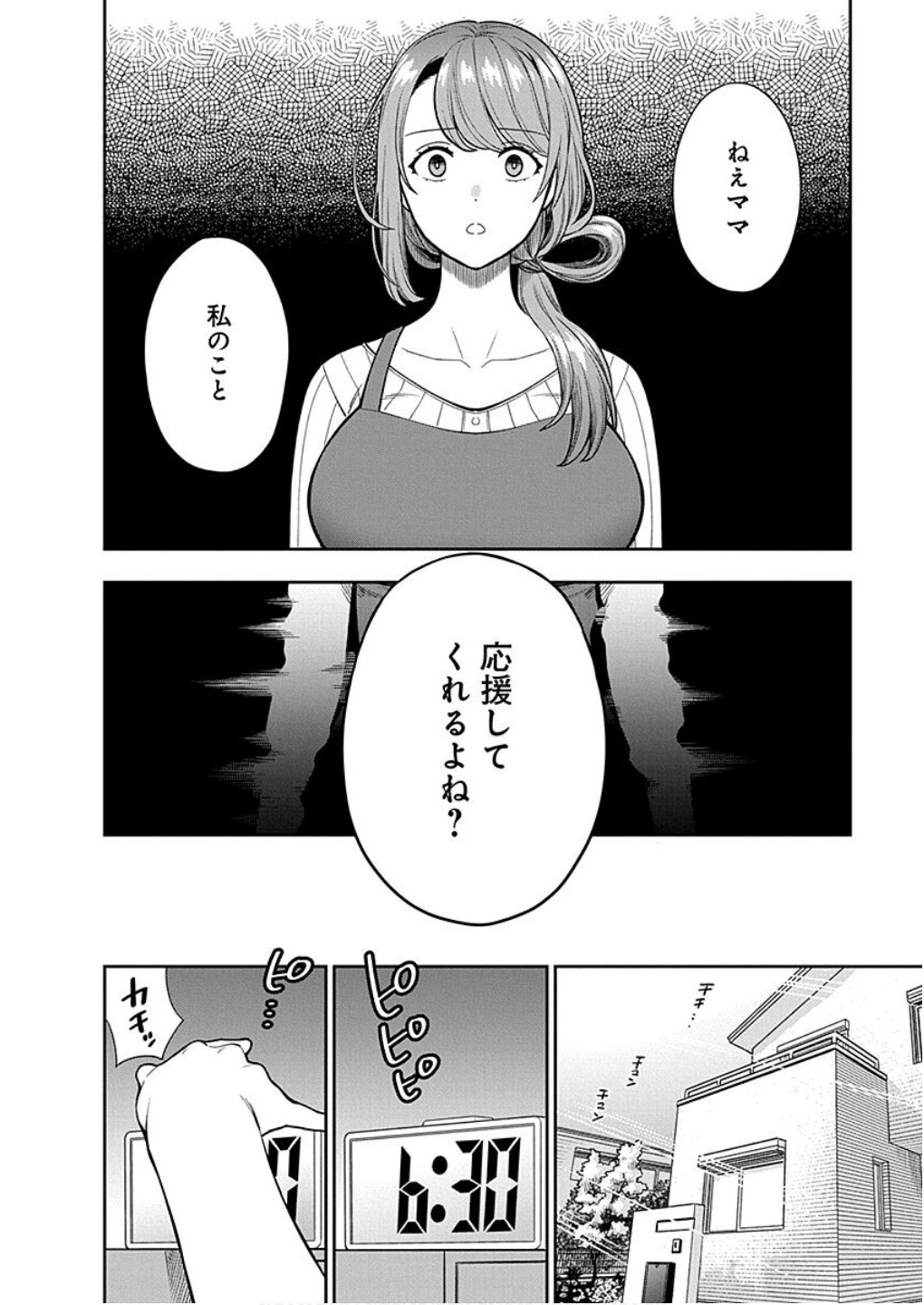 Musume Janakute, Watashi ga Suki Nano!? Chapter 14 12ページ