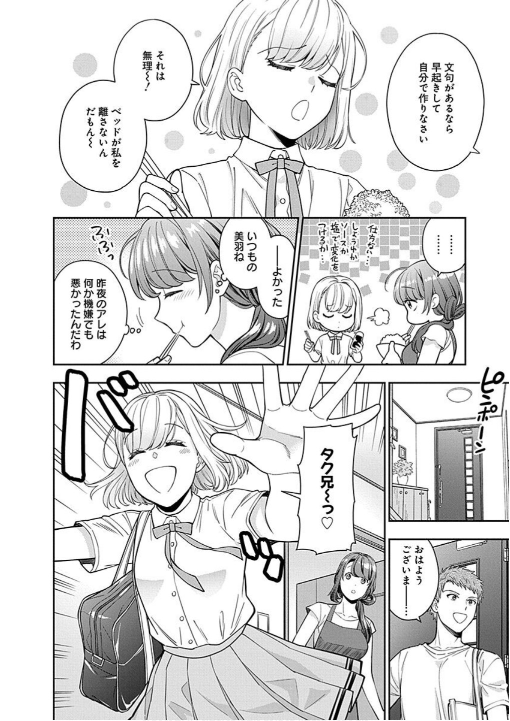Musume Janakute, Watashi ga Suki Nano!? Chapter 14 14ページ
