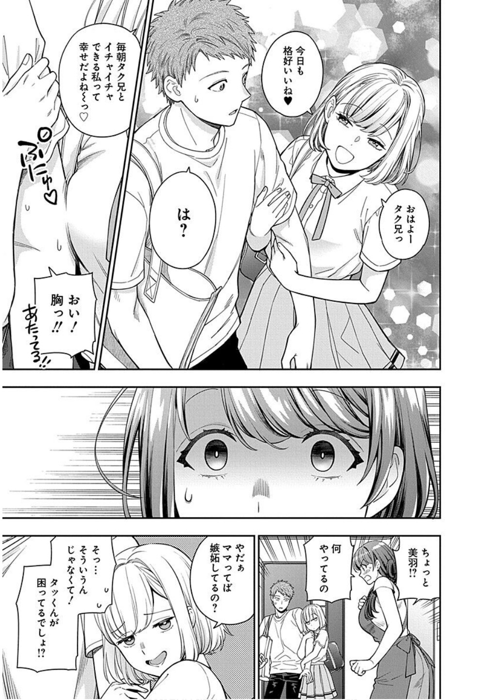 Musume Janakute, Watashi ga Suki Nano!? Chapter 14 15ページ