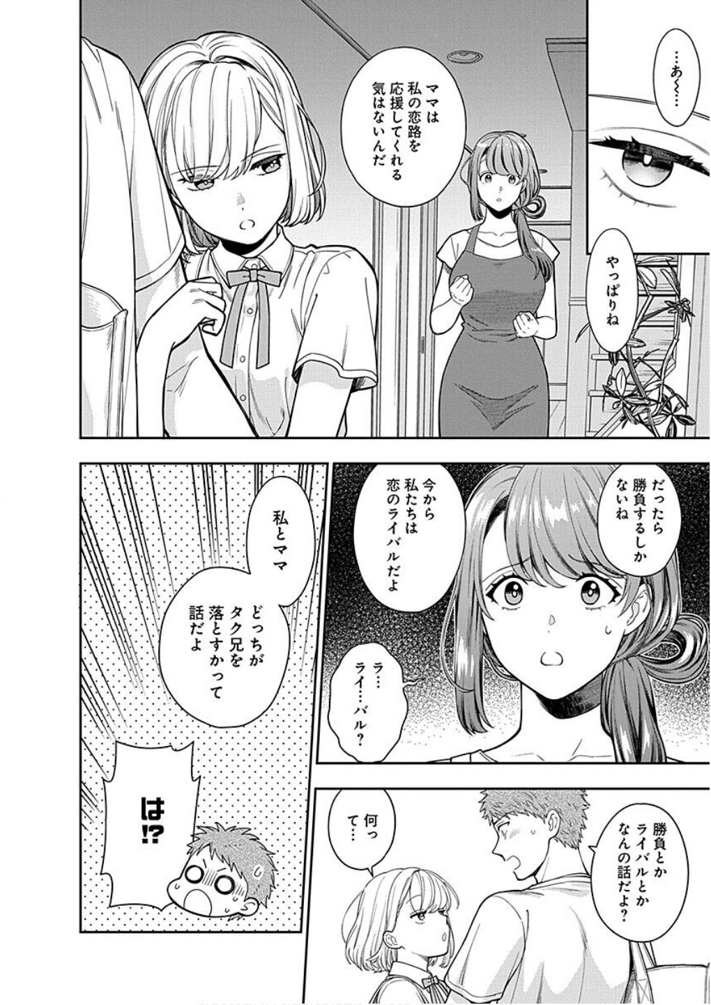 Musume Janakute, Watashi ga Suki Nano!? Chapter 14 16ページ