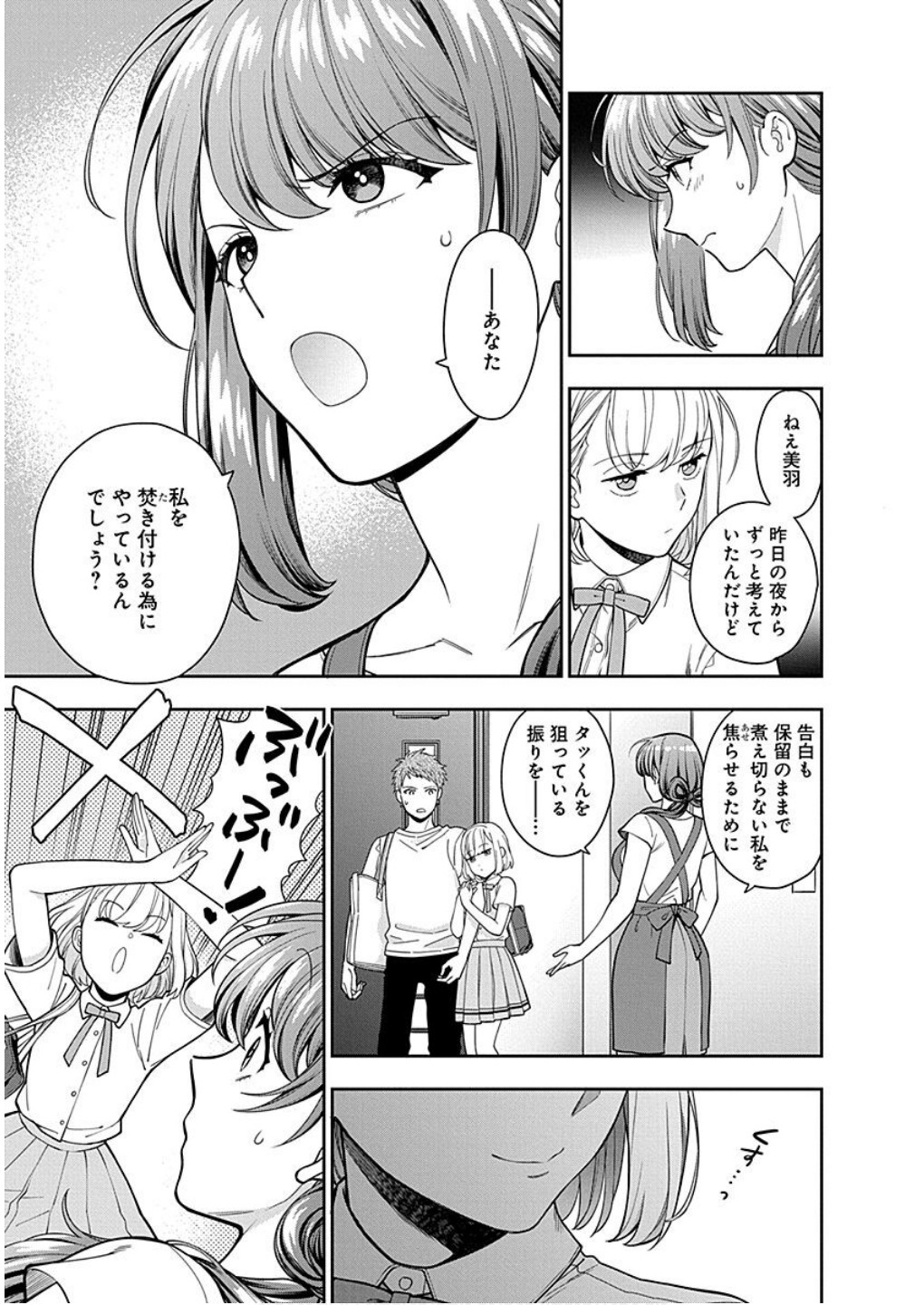 Musume Janakute, Watashi ga Suki Nano!? Chapter 14 17ページ