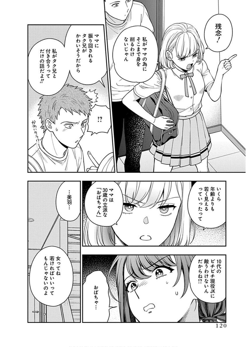 Musume Janakute, Watashi ga Suki Nano!? Chapter 14 18ページ