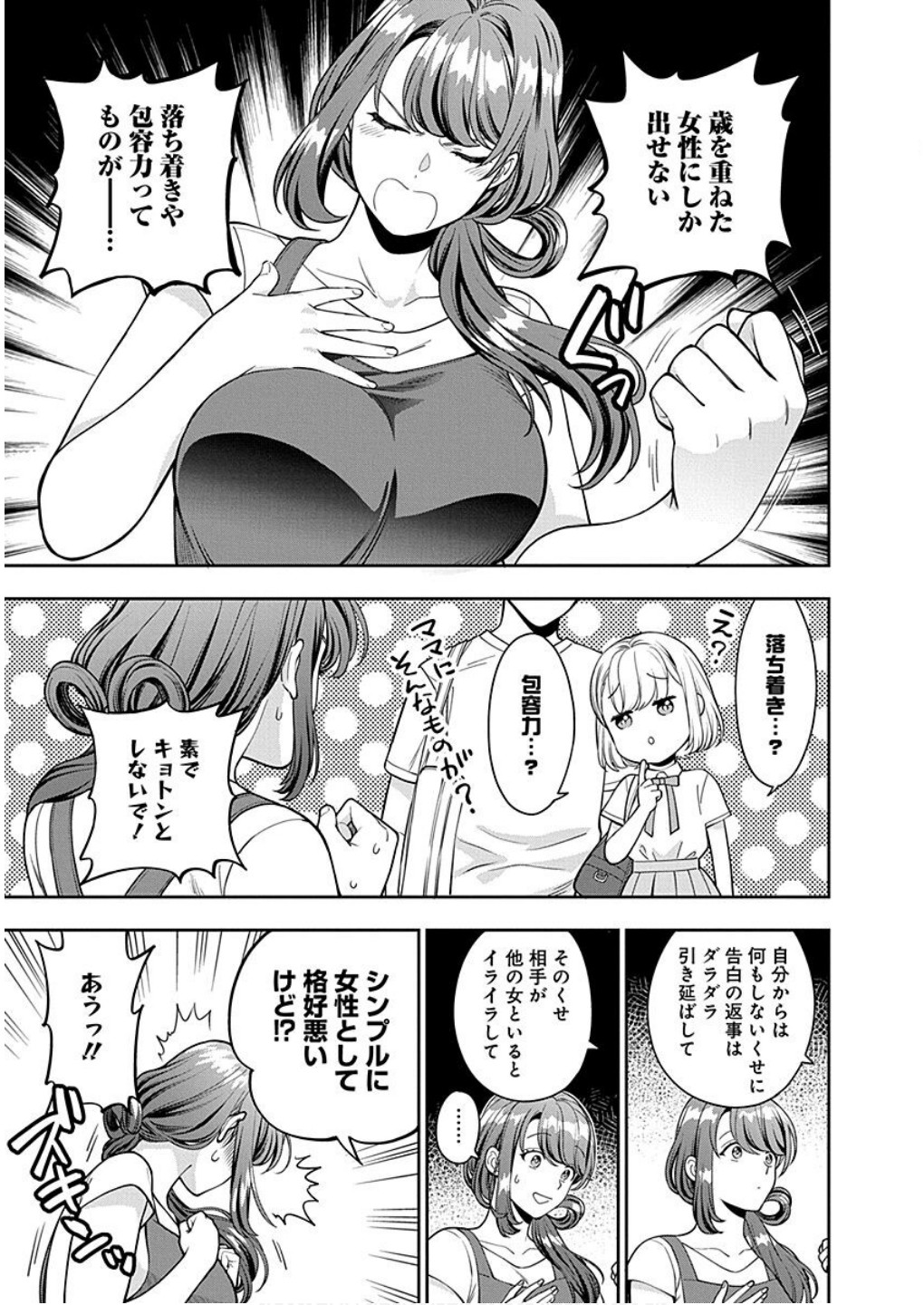 Musume Janakute, Watashi ga Suki Nano!? Chapter 14 19ページ
